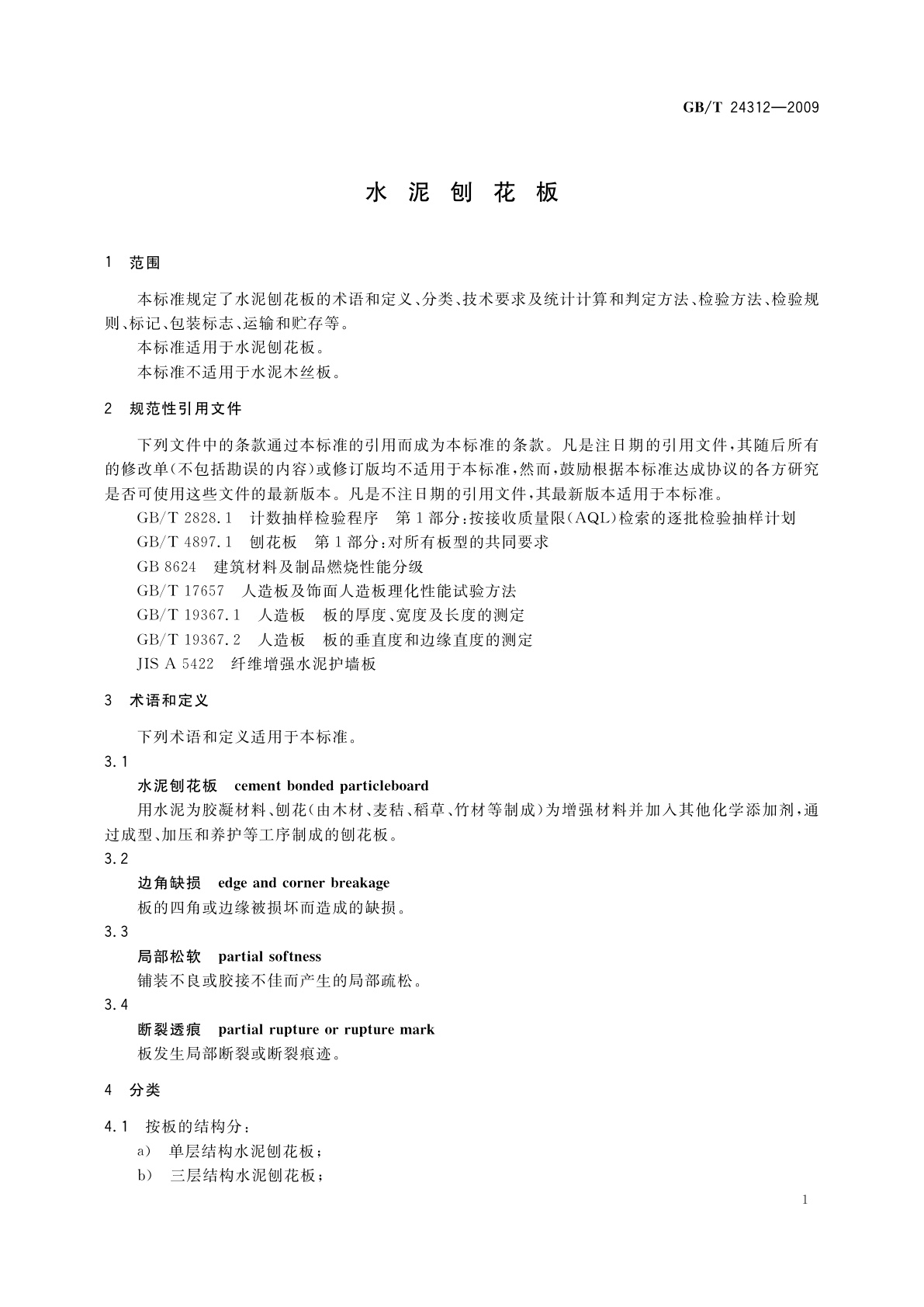 GB/T 24312-2009 水泥刨花板