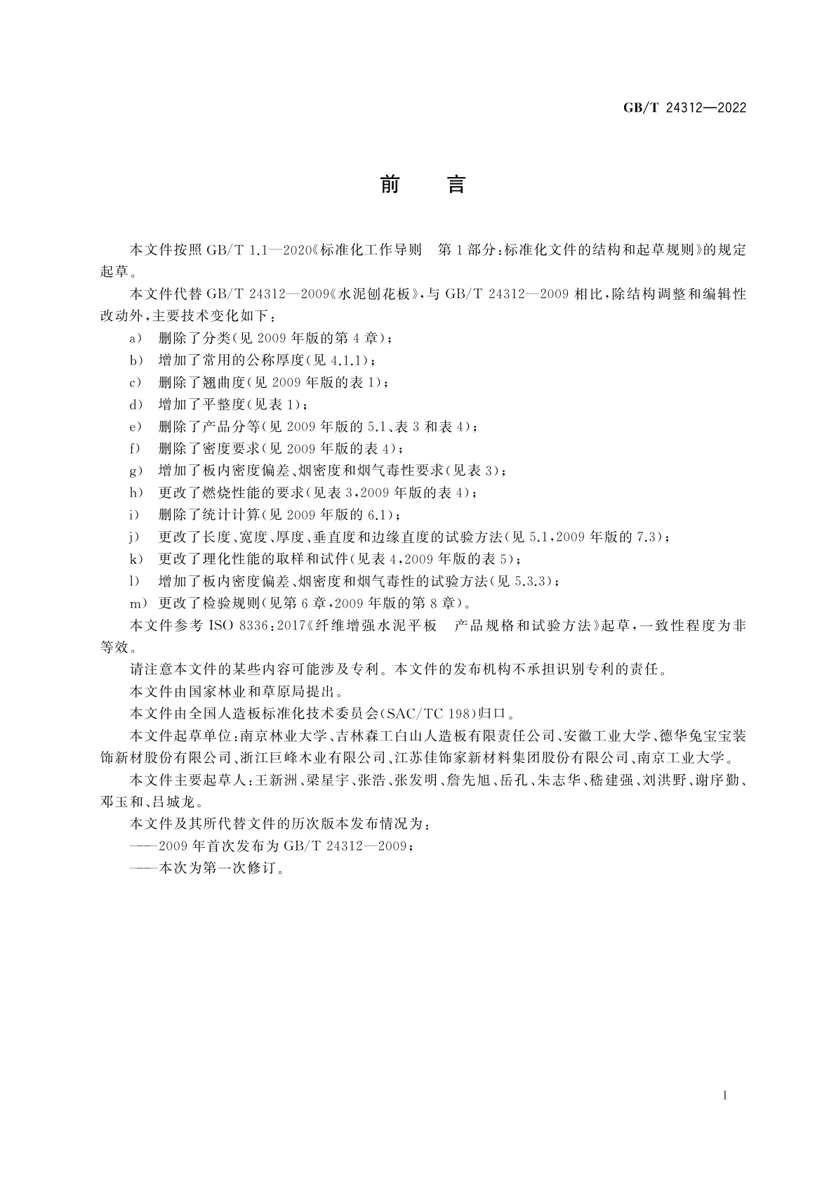 GB/T 24312-2022 水泥刨花板