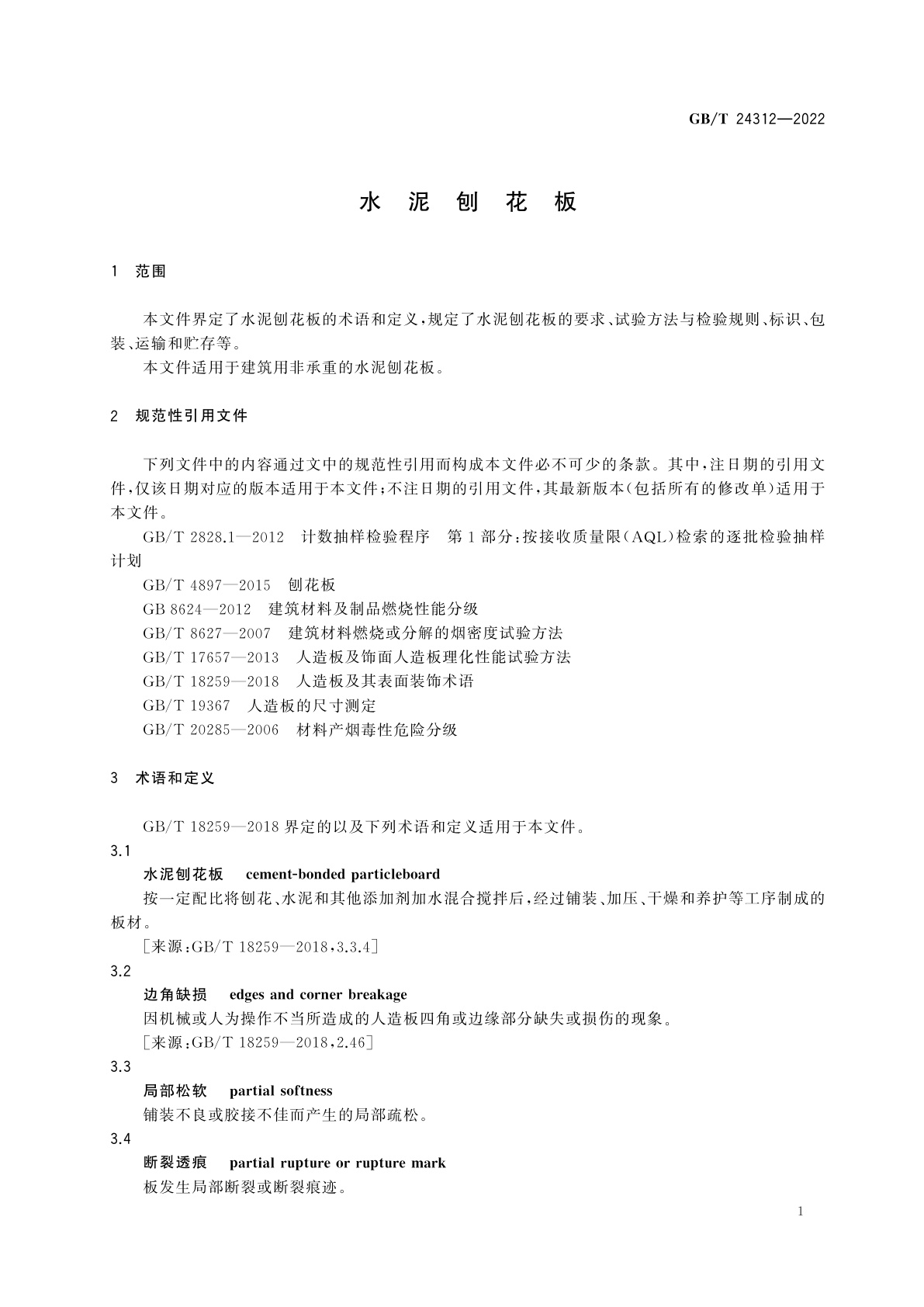 GB/T 24312-2022 水泥刨花板