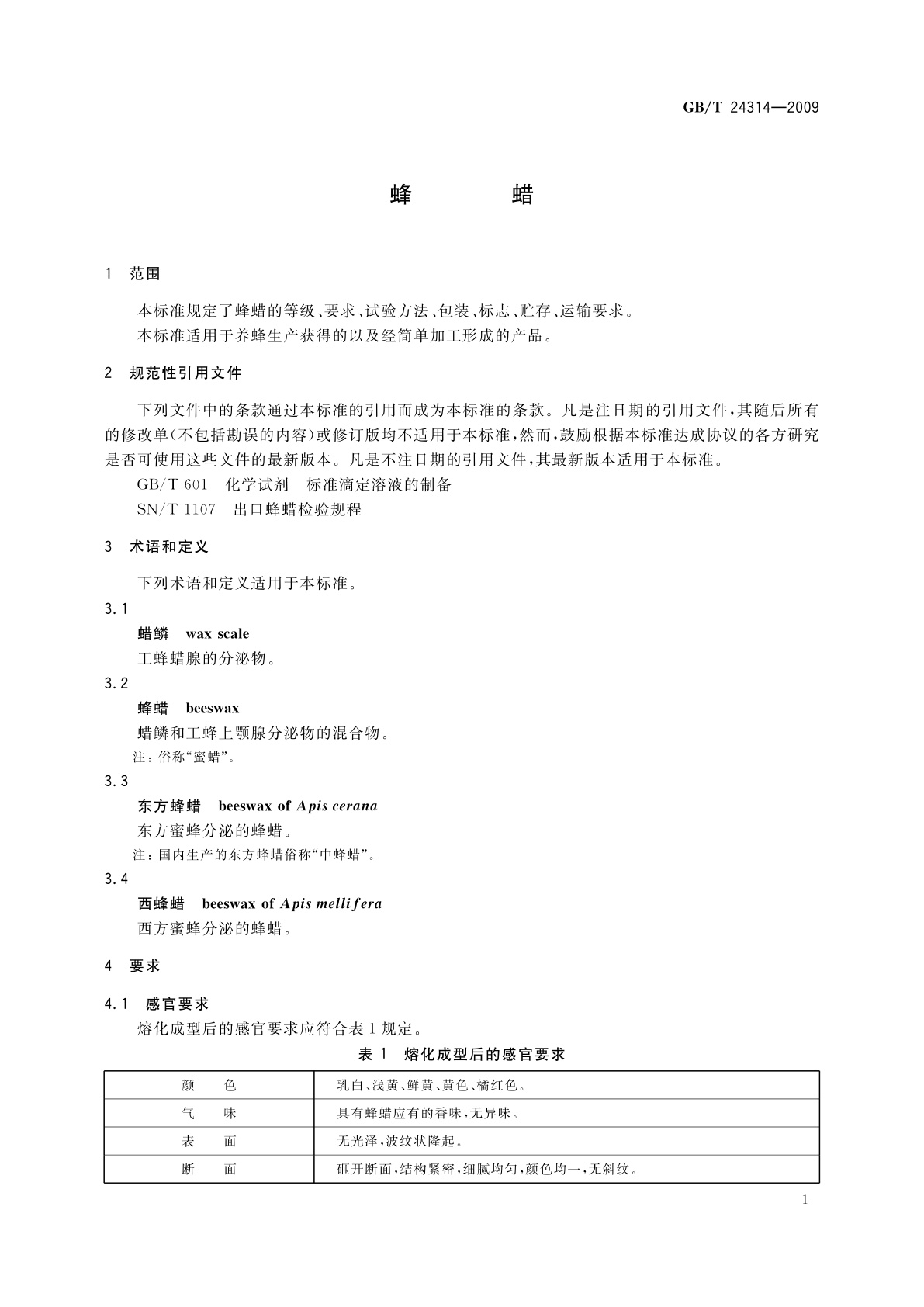 GB/T 24314-2009 蜂蜡