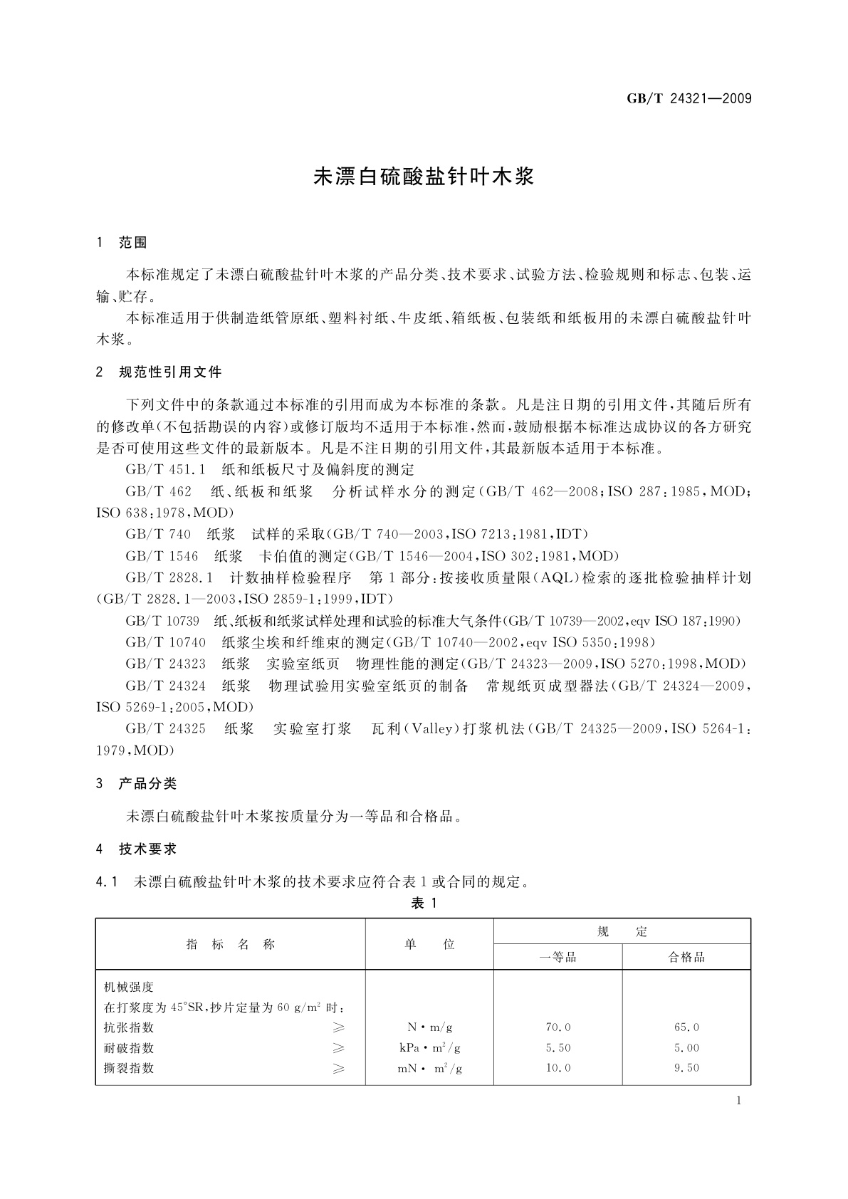 GB/T 24321-2009 未漂白硫酸盐针叶木浆