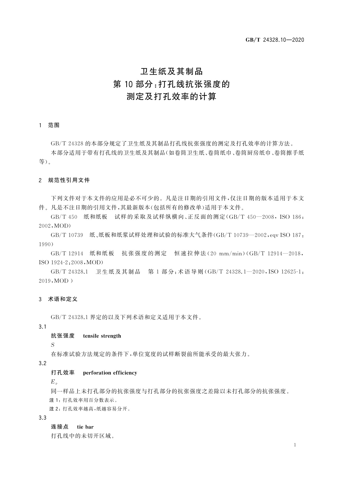 GB/T 24328.10-2020 卫生纸及其制品　第10部分：打孔线抗张强度的测定及打孔效率的计算