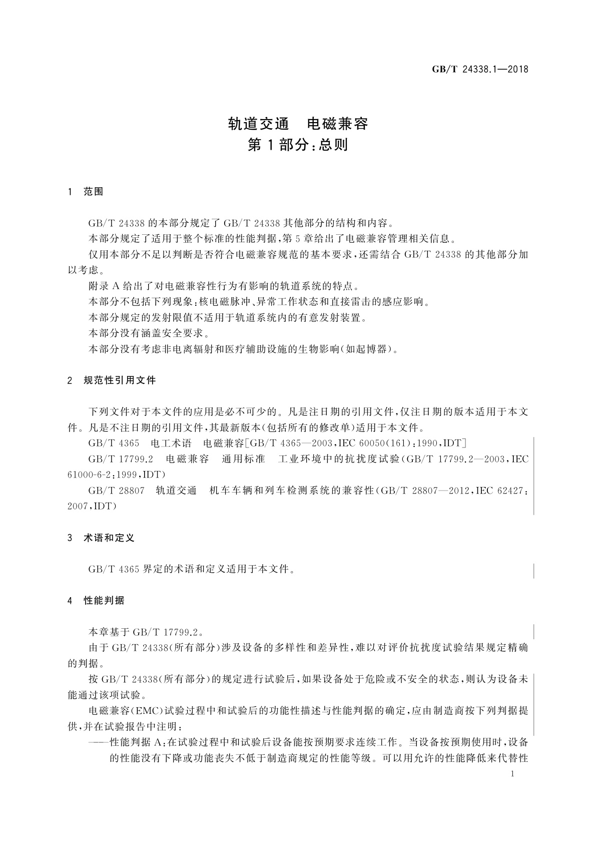 GB/T 24338.1-2018 轨道交通　电磁兼容　第1部分：总则