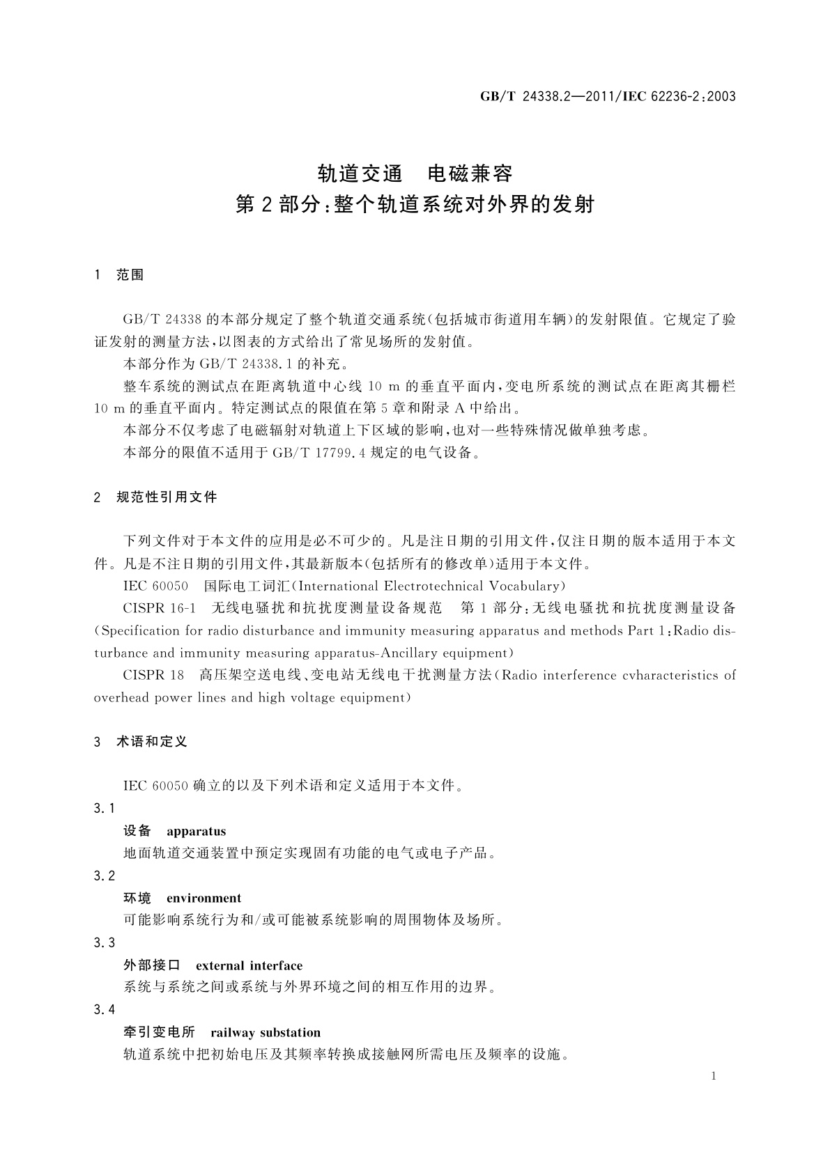 GB/T 24338.2-2011 轨道交通　电磁兼容　第2部分：整个轨道系统对外界的发射