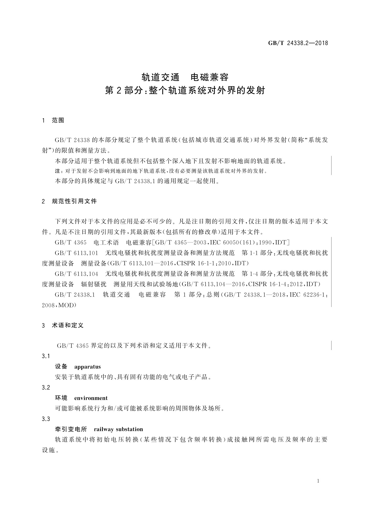 GB/T 24338.2-2018 轨道交通　电磁兼容　第2部分：整个轨道系统对外界的发射