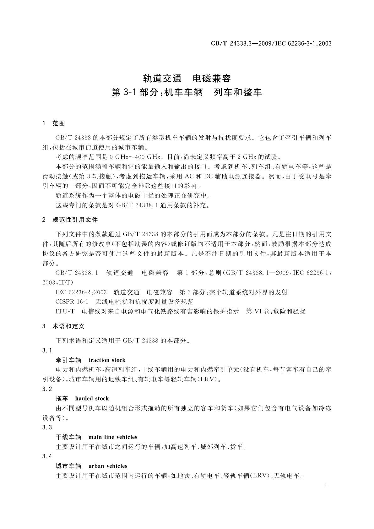 GB/T 24338.3-2009 轨道交通　电磁兼容　第3-1部分：机车车辆　列车和整车