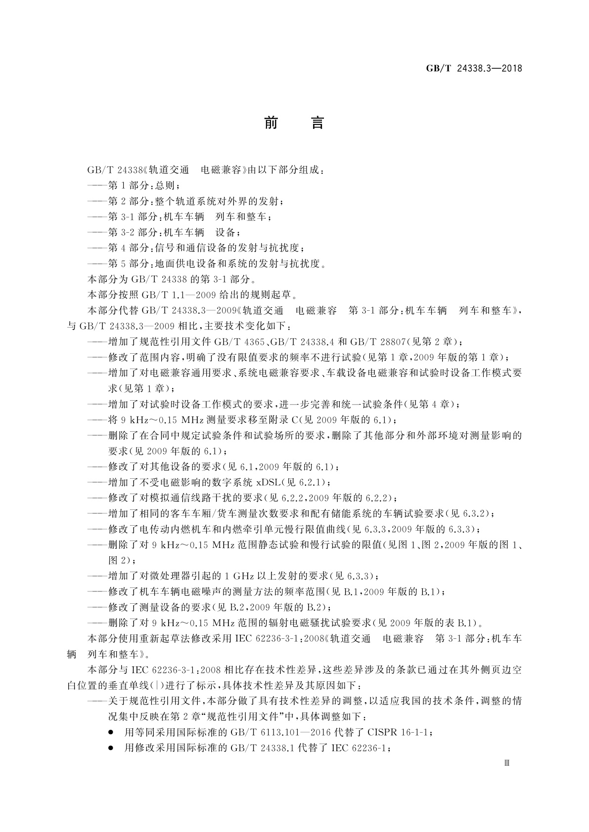 GB/T 24338.3-2018 轨道交通　电磁兼容　第3-1部分：机车车辆　列车和整车