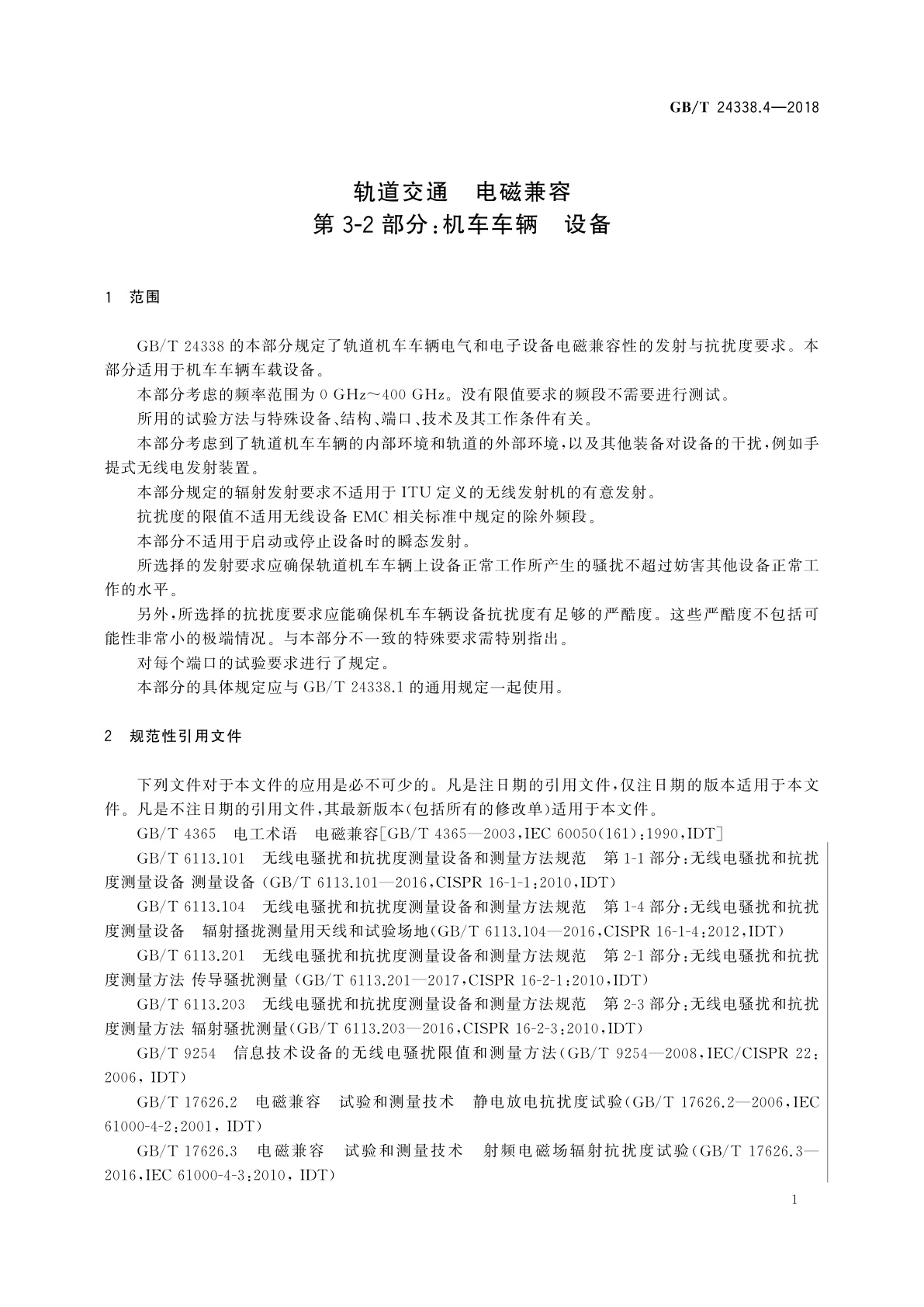 GB/T 24338.4-2018 轨道交通　电磁兼容　第3-2部分：机车车辆　设备