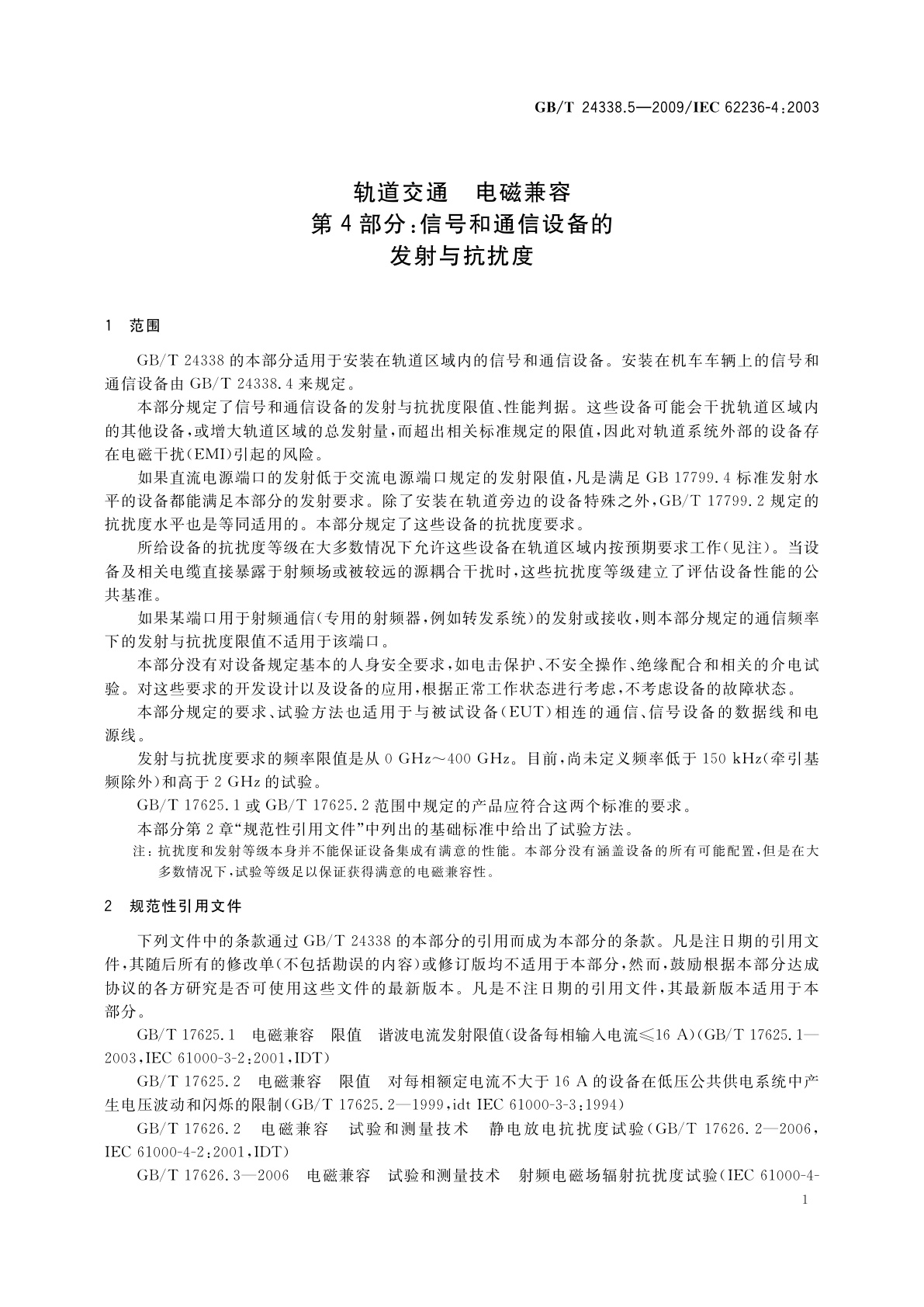 GB/T 24338.5-2009 轨道交通　电磁兼容　第4部分：信号和通信设备的发射与抗扰度