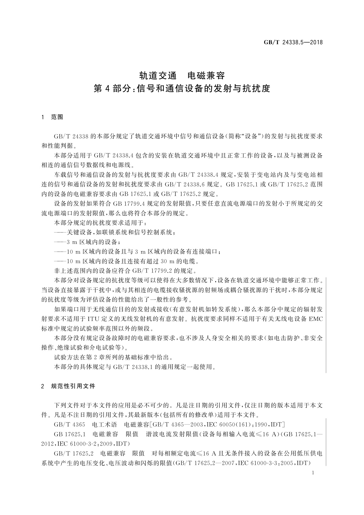 GB/T 24338.5-2018 轨道交通　电磁兼容　第4部分：信号和通信设备的发射与抗扰度