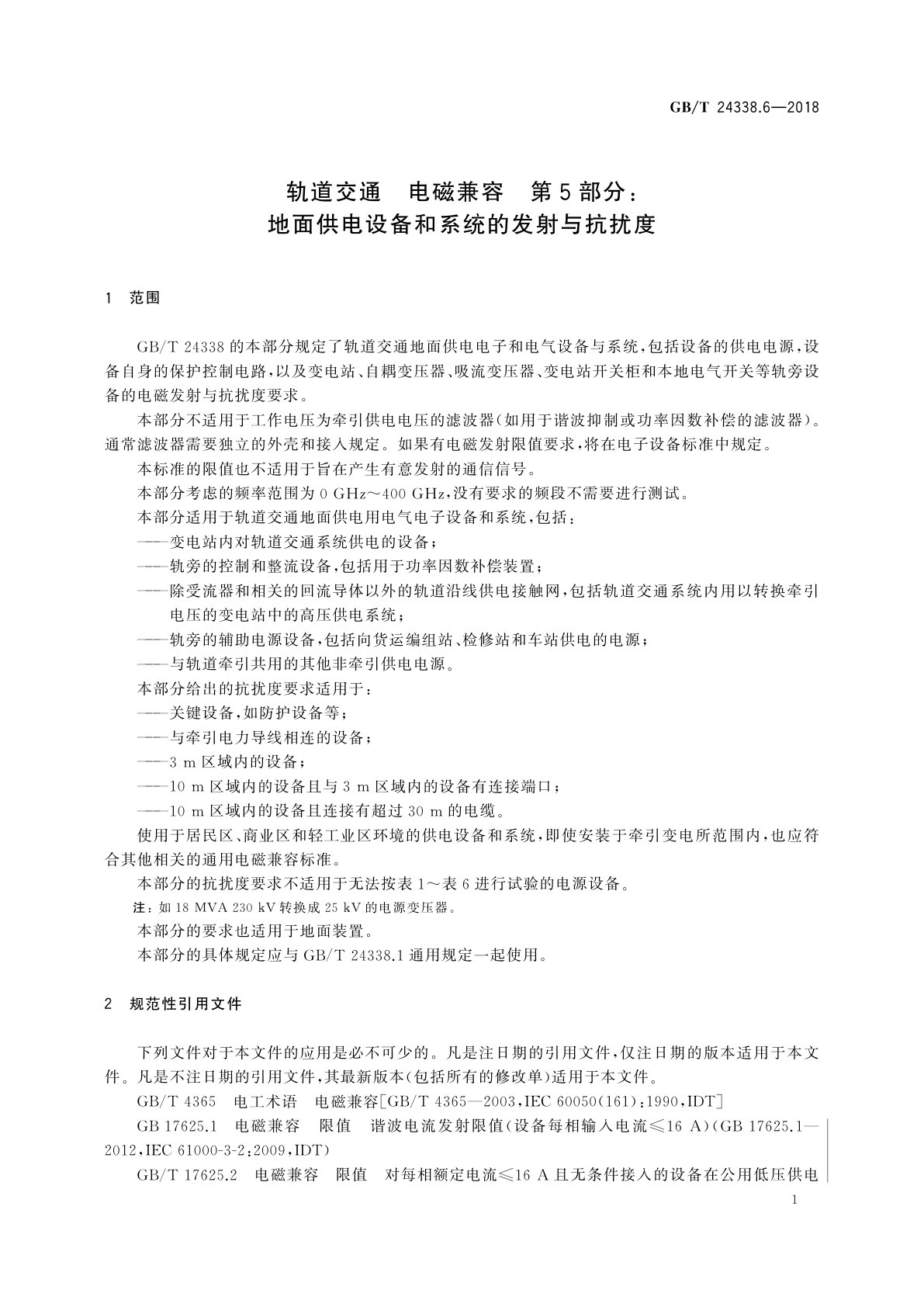 GB/T 24338.6-2018 轨道交通　电磁兼容　第5部分：地面供电设备和系统的发射与抗扰度
