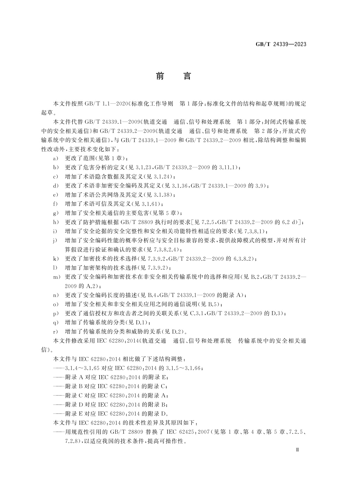 GB/T 24339-2023 轨道交通　通信、信号和处理系统　传输系统中的安全相关通信