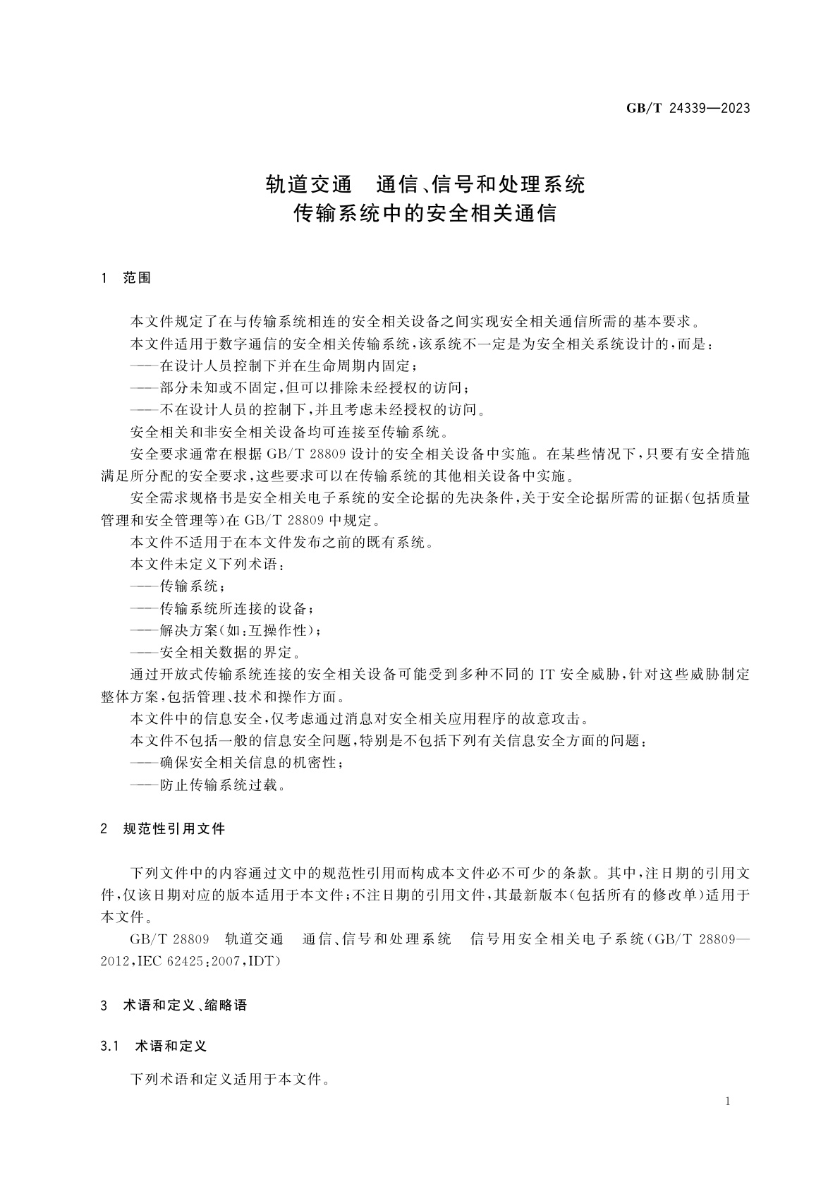 GB/T 24339-2023 轨道交通　通信、信号和处理系统　传输系统中的安全相关通信