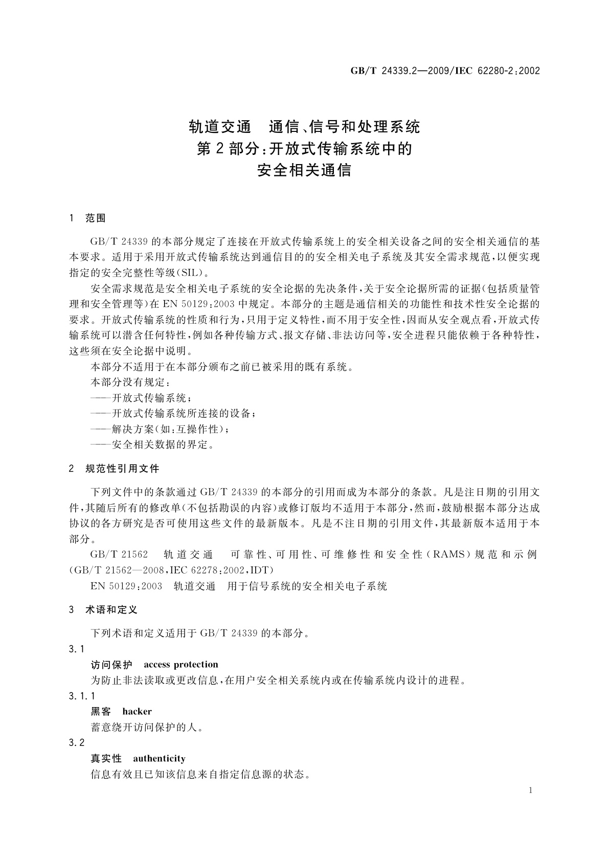 GB/T 24339.2-2009 轨道交通　通信、信号和处理系统　第2部分：开放式传输系统中的安全相关通信