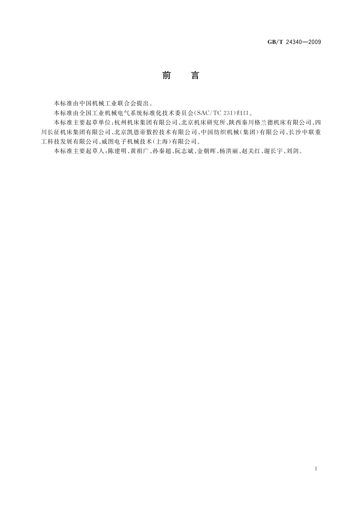 GB/T 24340-2009 工业机械电气图用图形符号