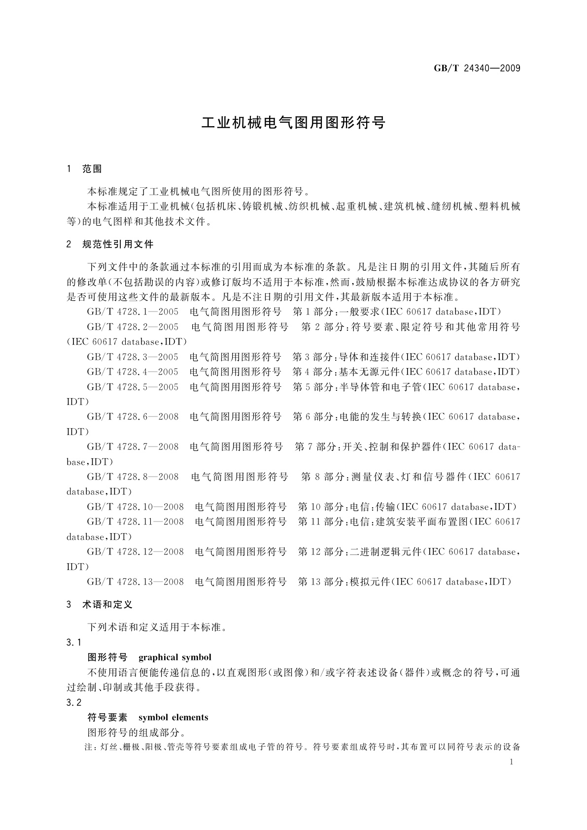 GB/T 24340-2009 工业机械电气图用图形符号