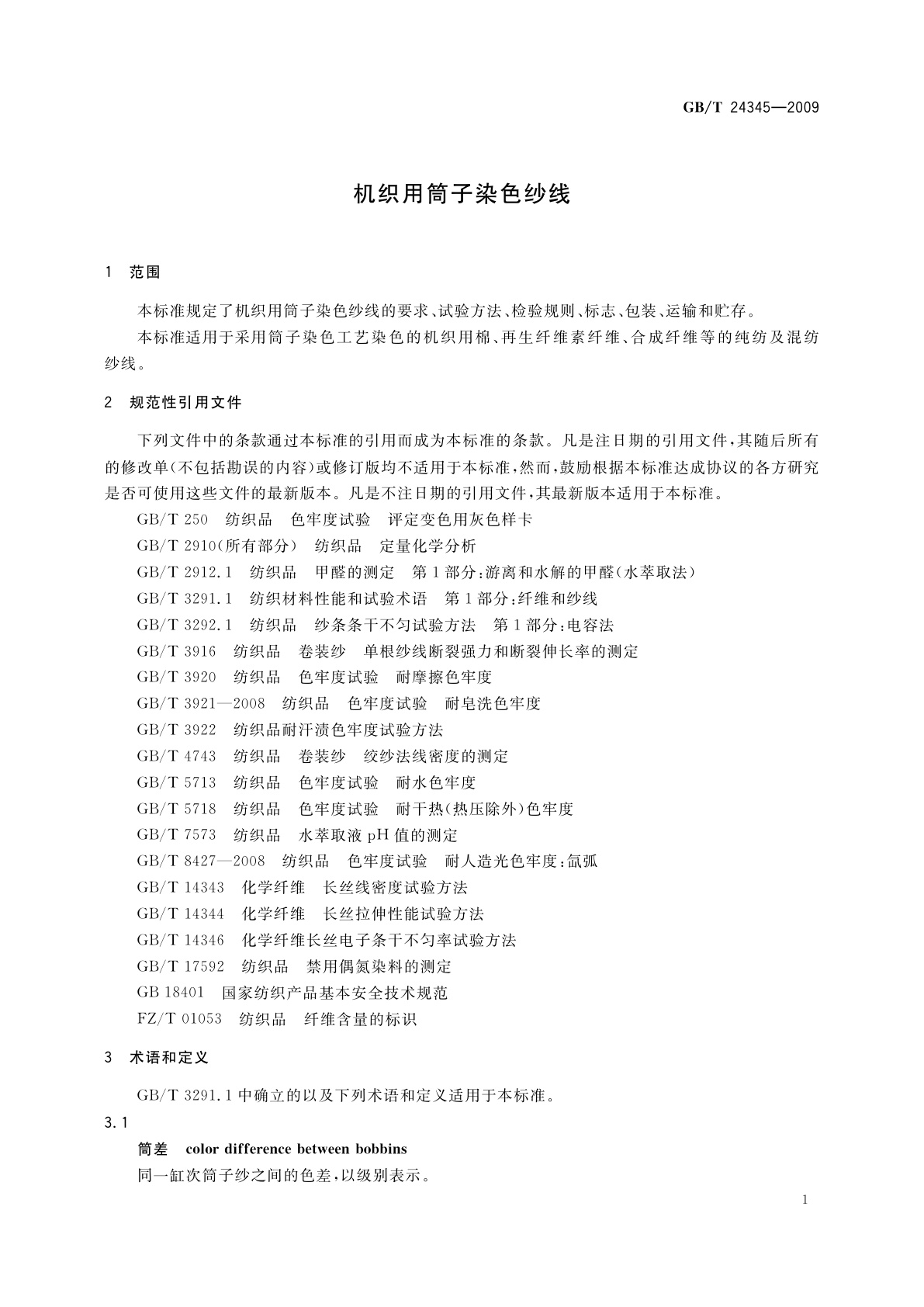 GB/T 24345-2009 机织用筒子染色纱线