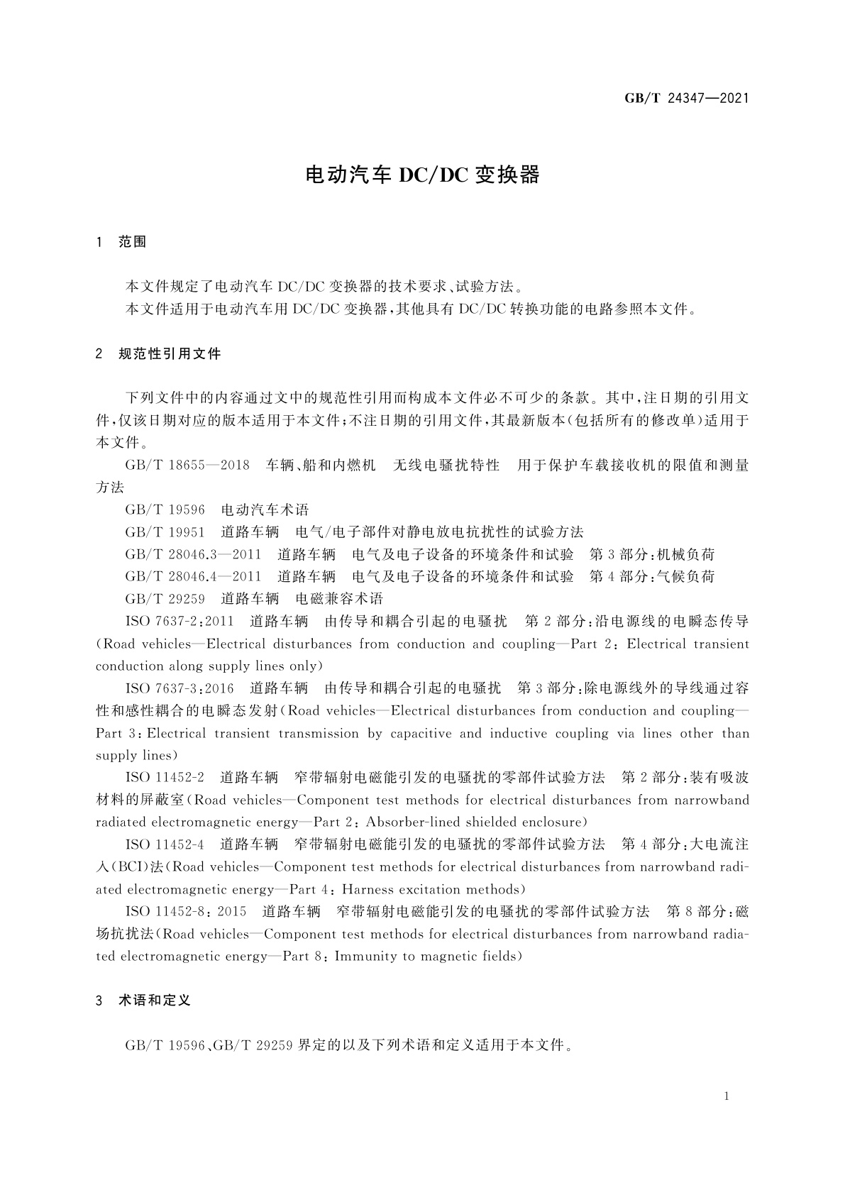 GB/T 24347-2021 电动汽车DC/DC变换器