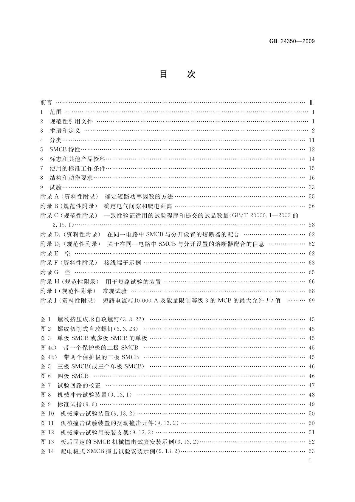 GB/T 24350-2009 家用及类似场所用带选择性的过电流保护断路器