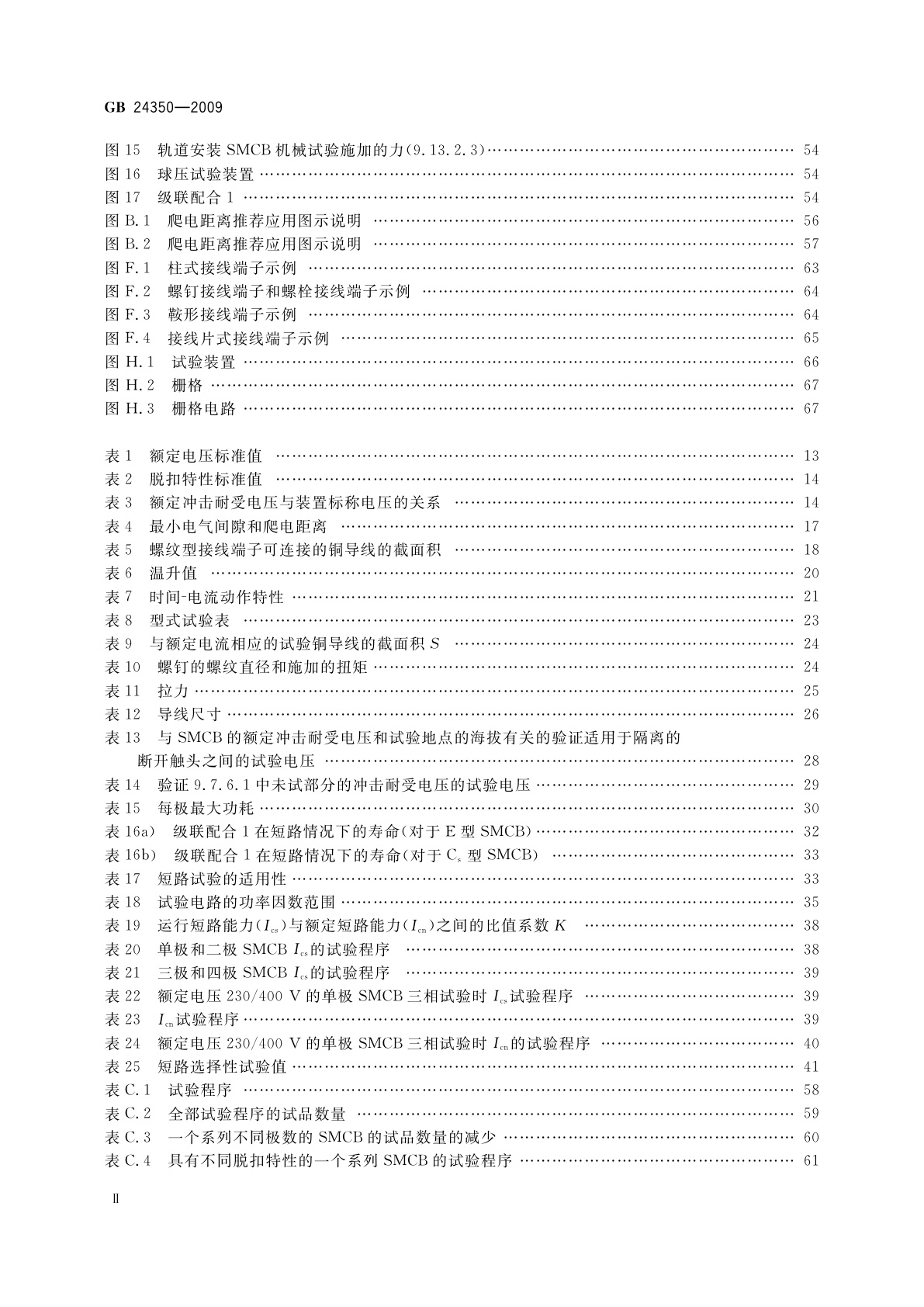 GB/T 24350-2009 家用及类似场所用带选择性的过电流保护断路器