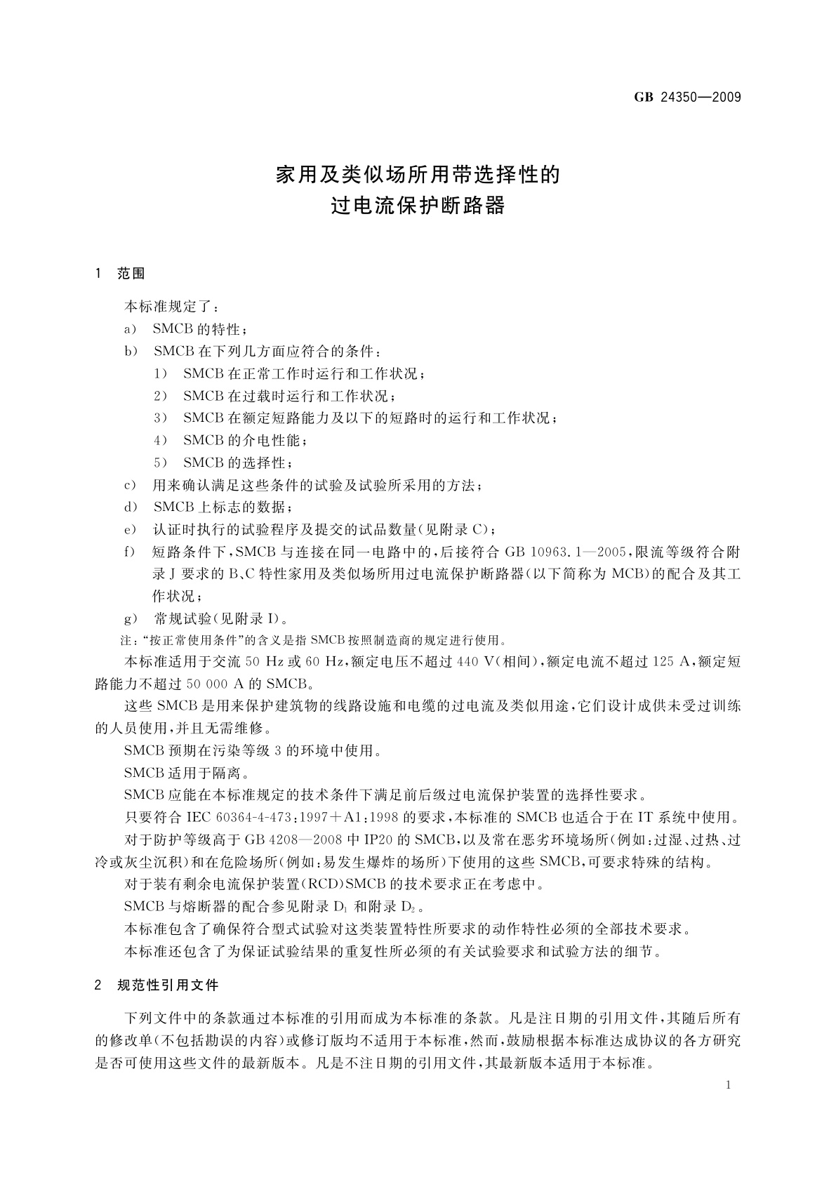 GB/T 24350-2009 家用及类似场所用带选择性的过电流保护断路器