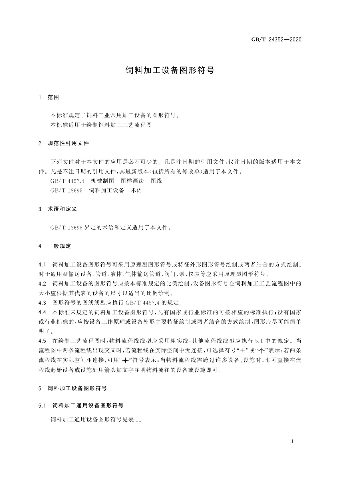 GB/T 24352-2020 饲料加工设备图形符号