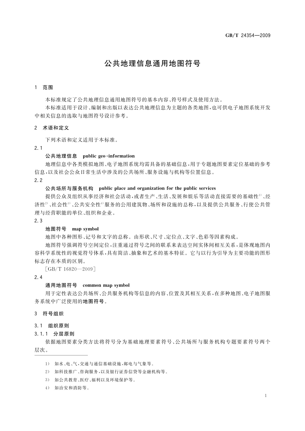 GB/T 24354-2009 公共地理信息通用地图符号