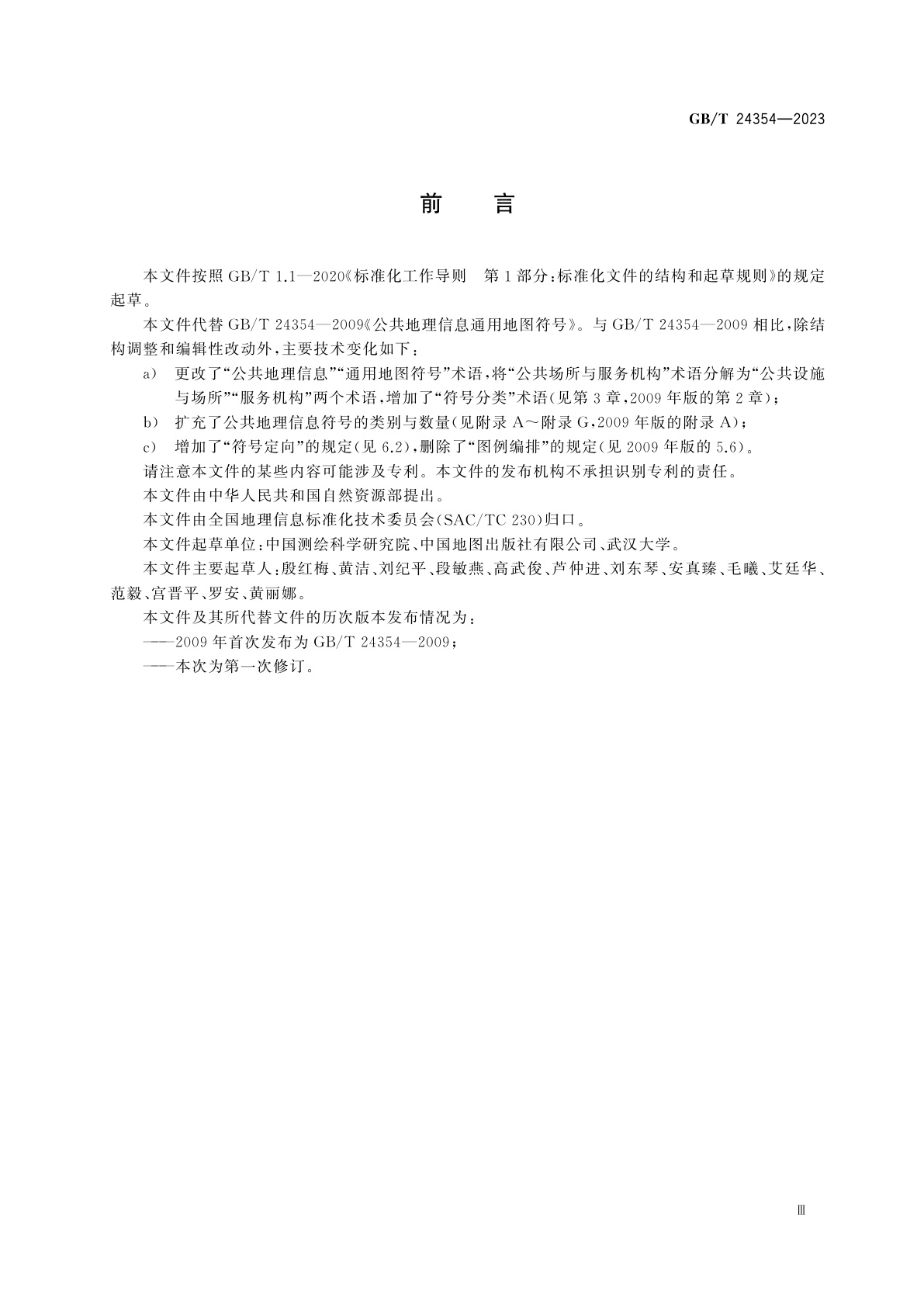 GB/T 24354-2023 公共地理信息通用地图符号