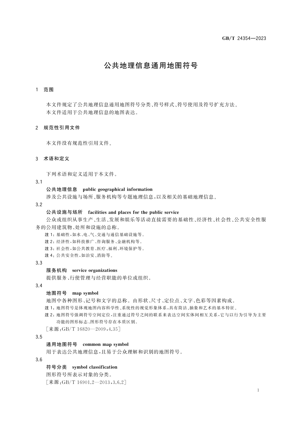 GB/T 24354-2023 公共地理信息通用地图符号