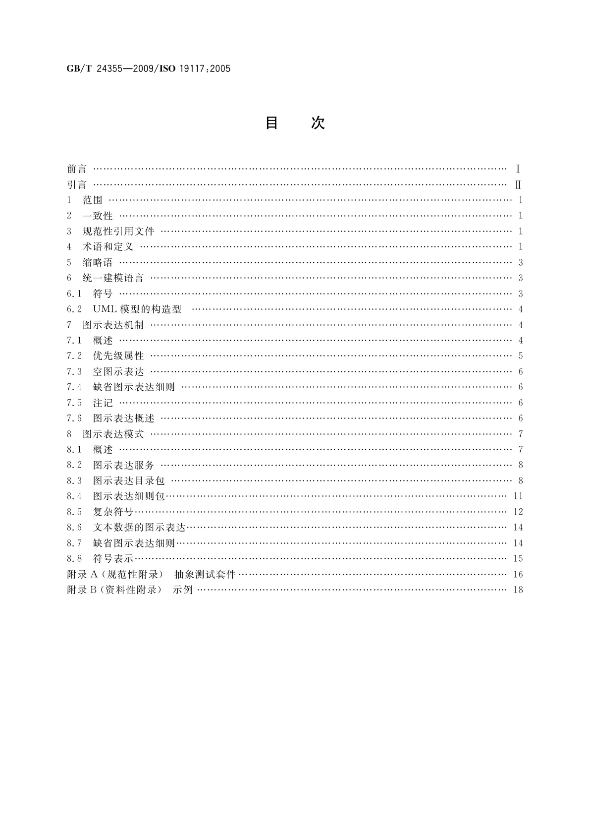 GB/T 24355-2009 地理信息　图示表达