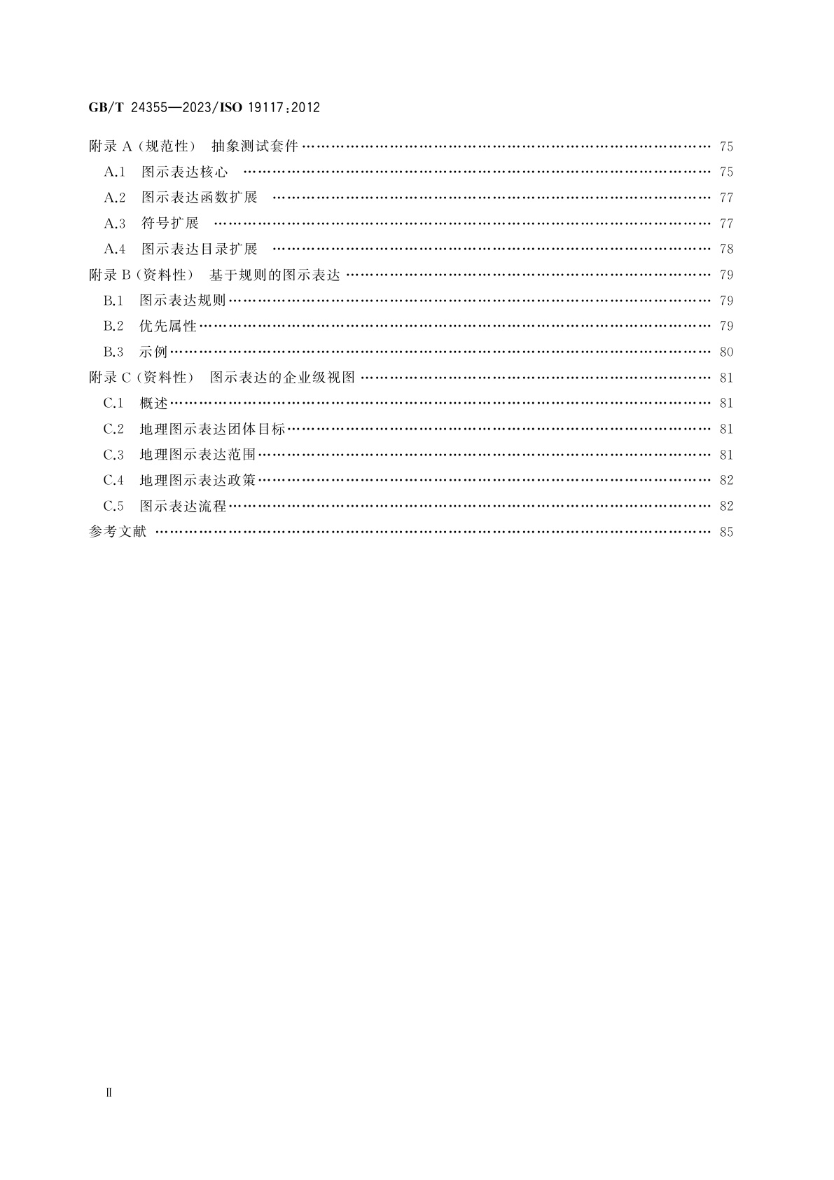 GB/T 24355-2023 地理信息　图示表达