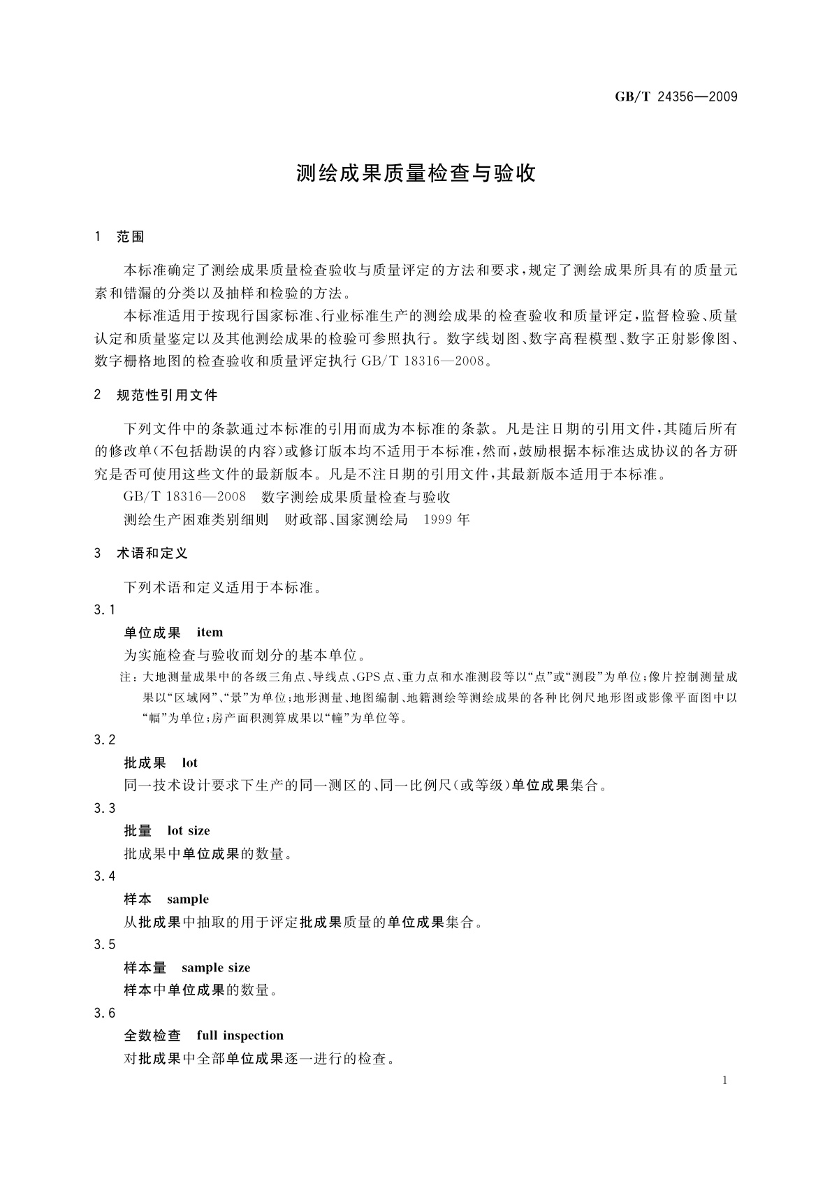 GB/T 24356-2009 测绘成果质量检查与验收