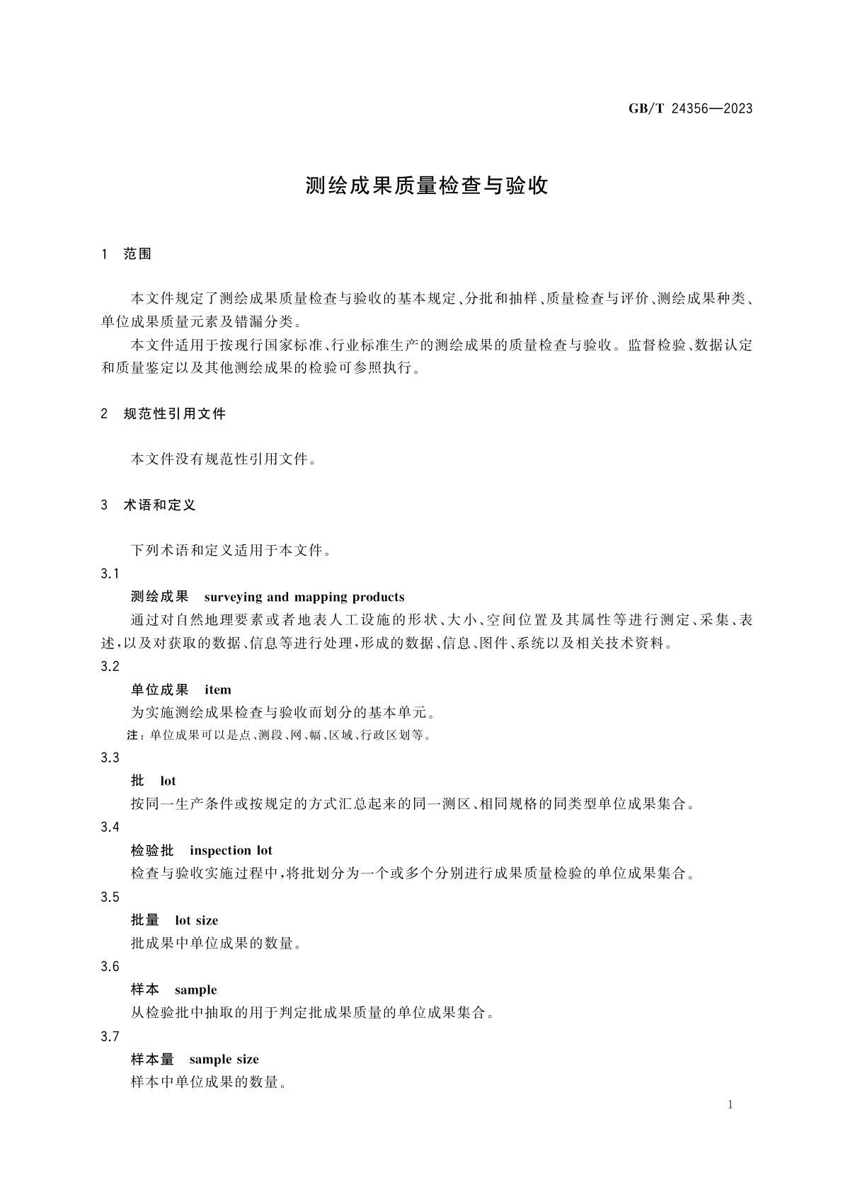 GB/T 24356-2023 测绘成果质量检查与验收