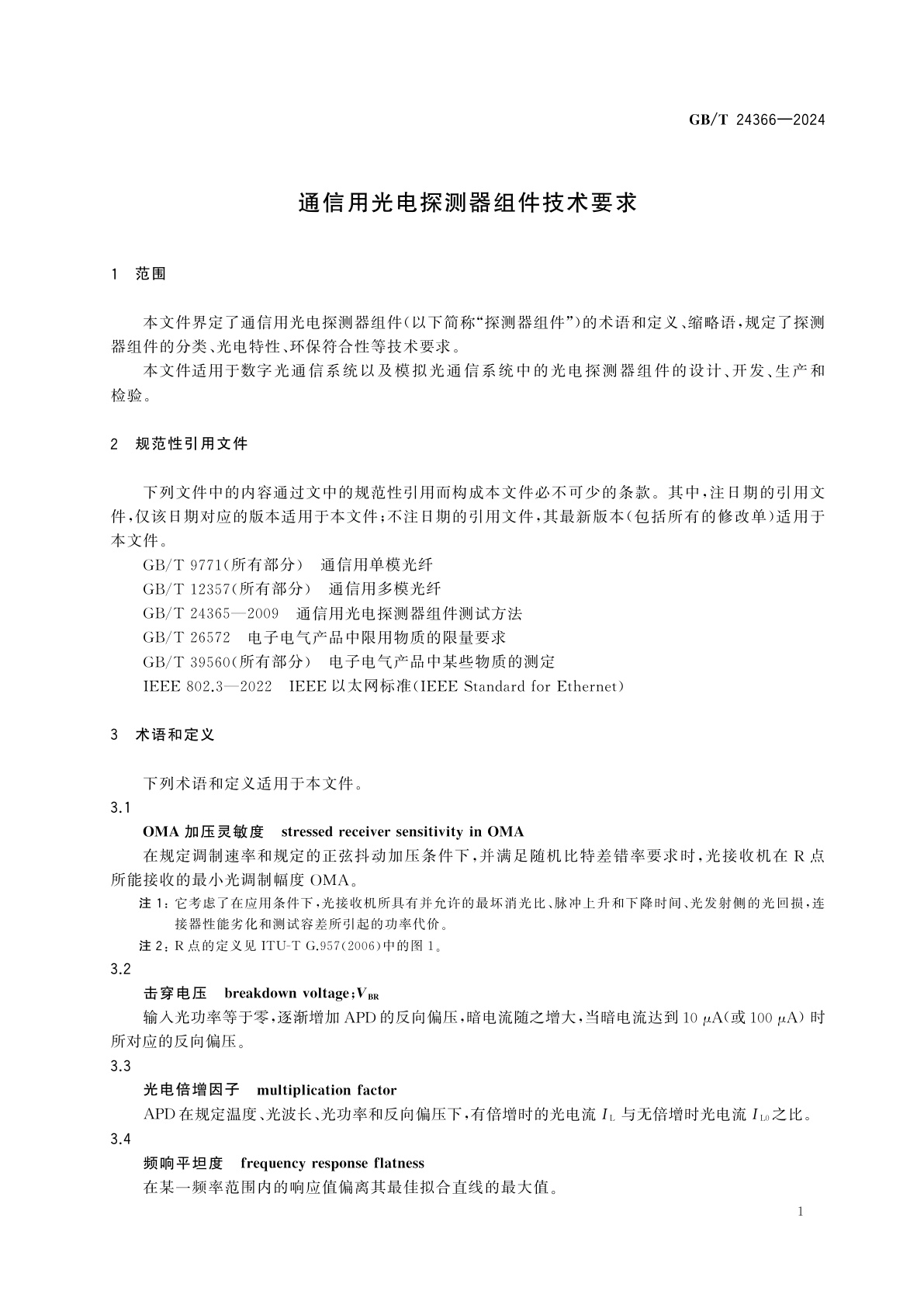 GB/T 24366-2024 通信用光电探测器组件技术要求