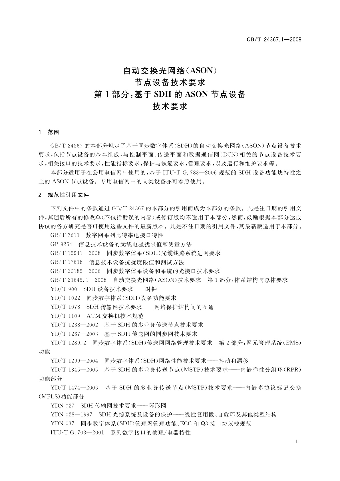 GB/T 24367.1-2009 自动交换光网络(ASON)节点设备技术要求　第1部分：基于SDH的ASON节点设备技术要求