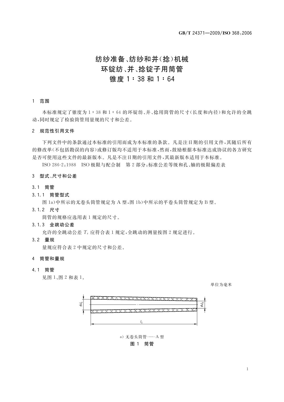 GB/T 24371-2009 纺纱准备、纺纱和并(捻)机械　环锭纺、并、捻锭子用筒管锥度1∶38和1∶64