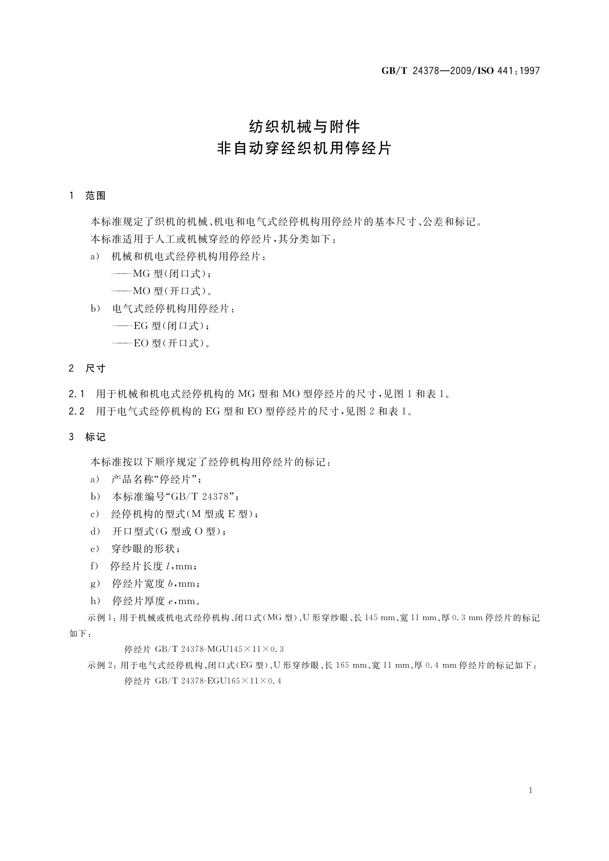 GB/T 24378-2009 纺织机械与附件　非自动穿经织机用停经片