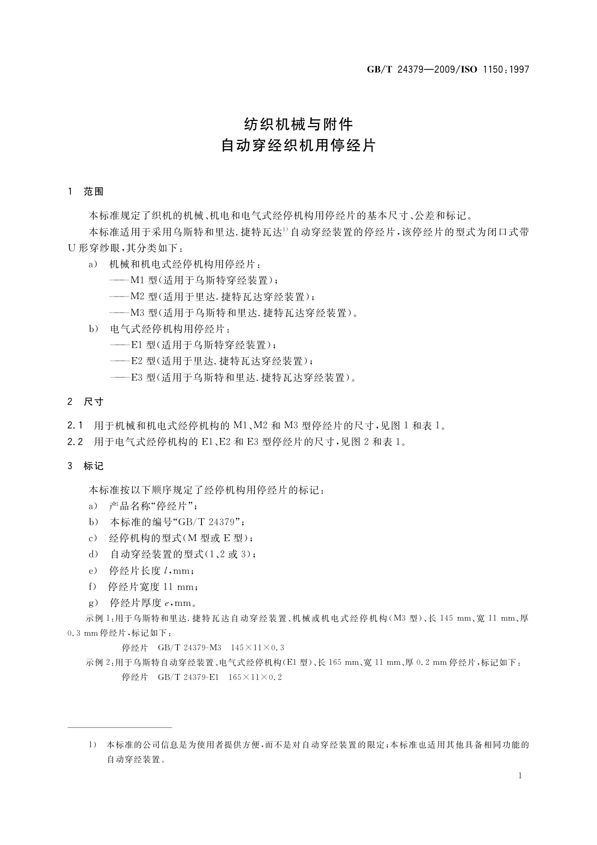 GB/T 24379-2009 纺织机械与附件　自动穿经织机用停经片