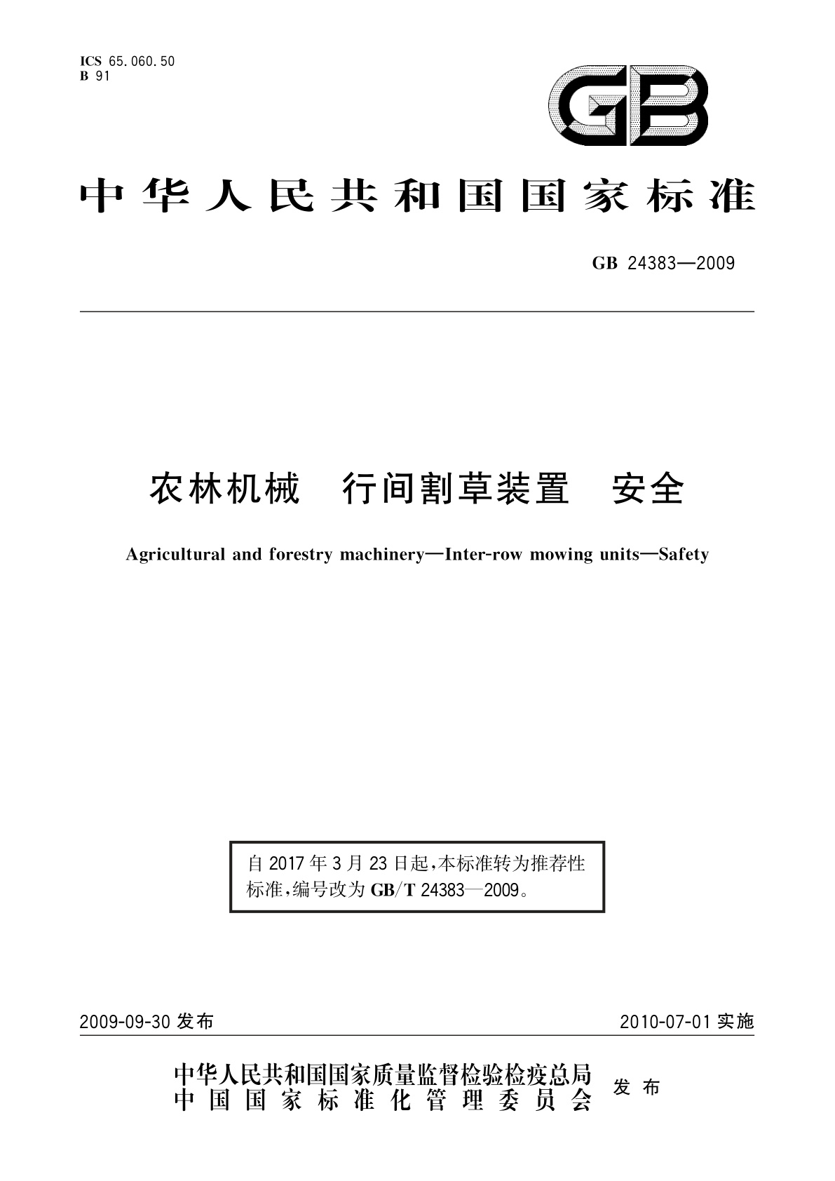 GB/T 24383-2009 农林机械　行间割草装置　安全