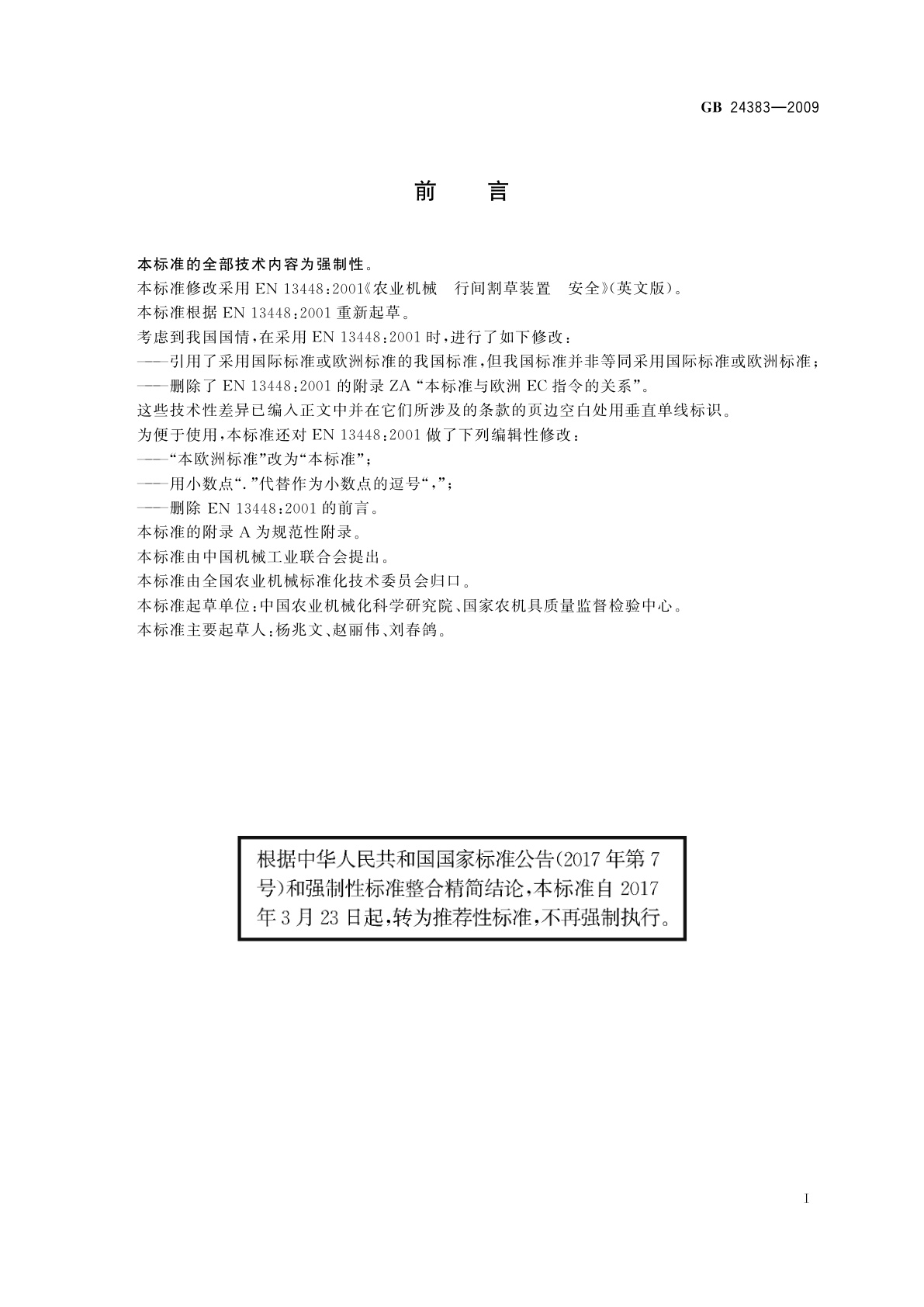 GB/T 24383-2009 农林机械　行间割草装置　安全