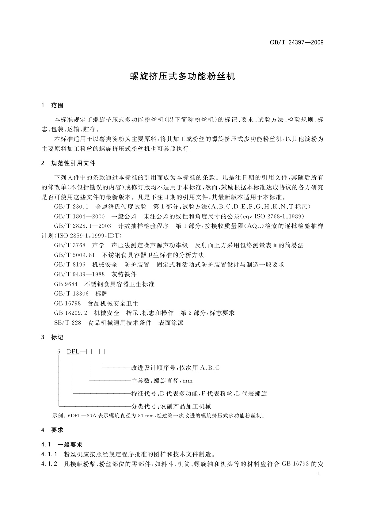 GB/T 24397-2009 螺旋挤压式多功能粉丝机