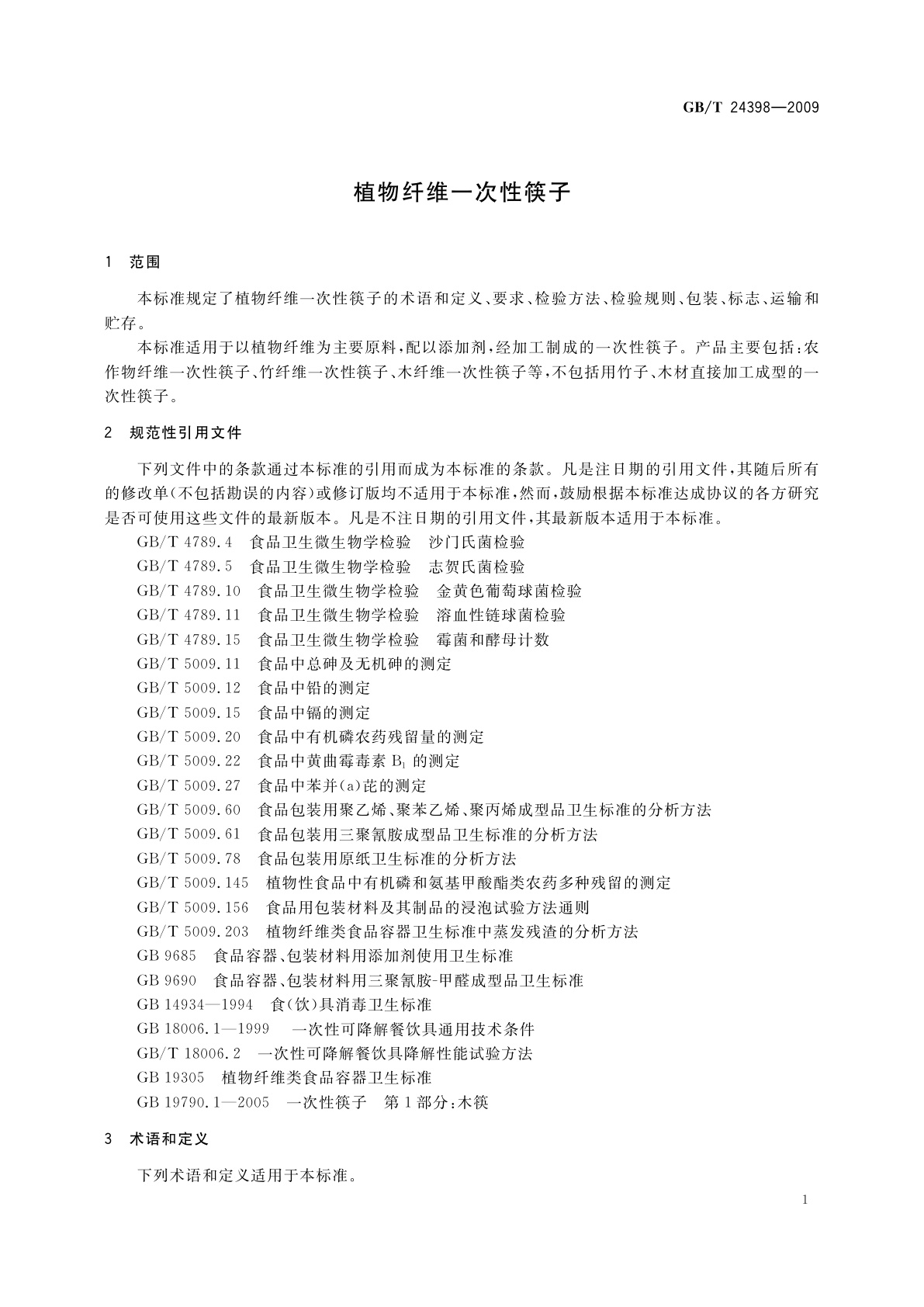 GB/T 24398-2009 植物纤维一次性筷子