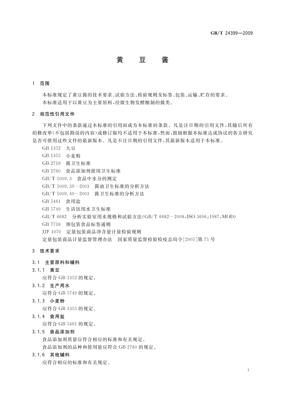 GB/T 24399-2009 黄豆酱