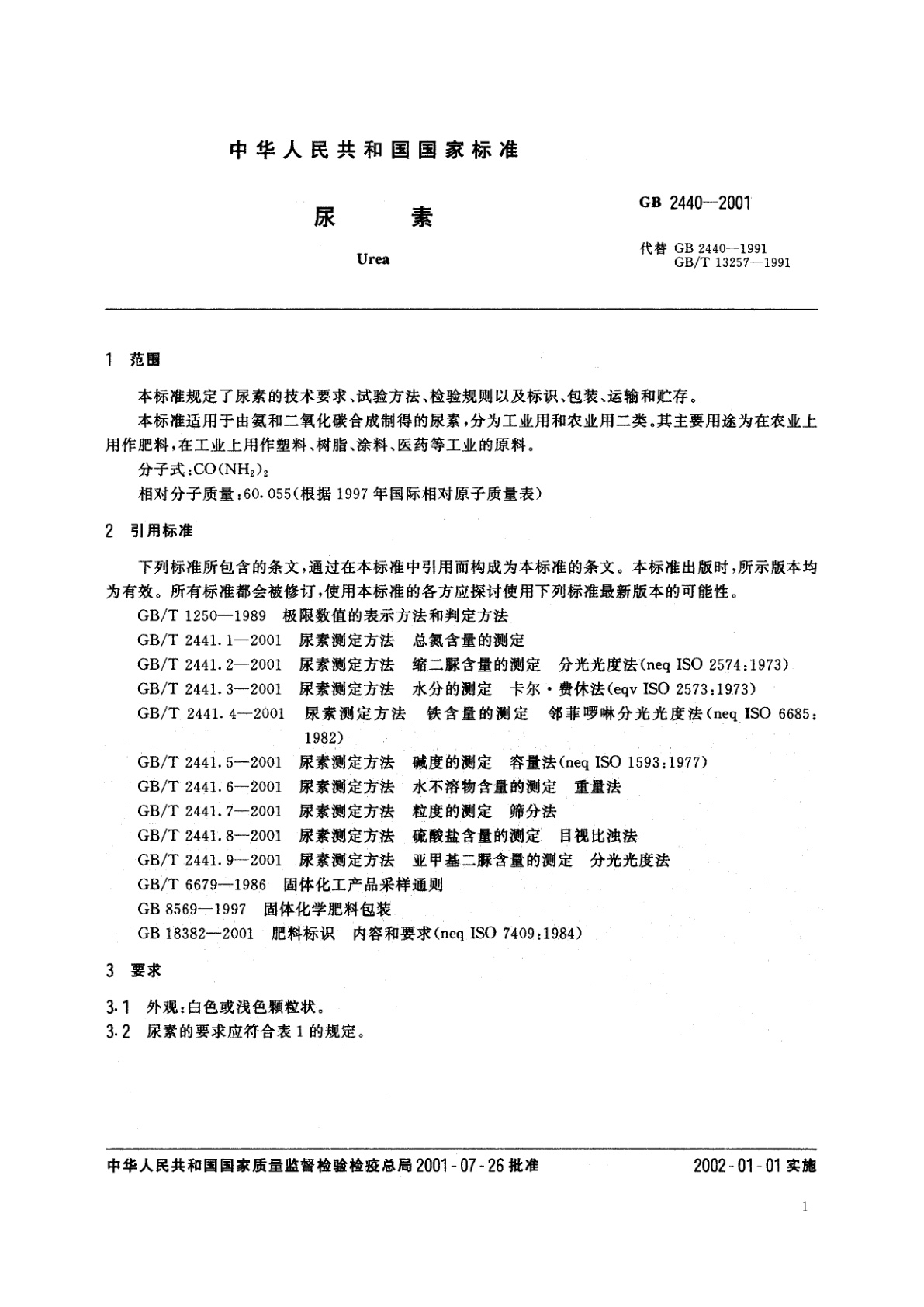 GB/T 2440-2001 尿素