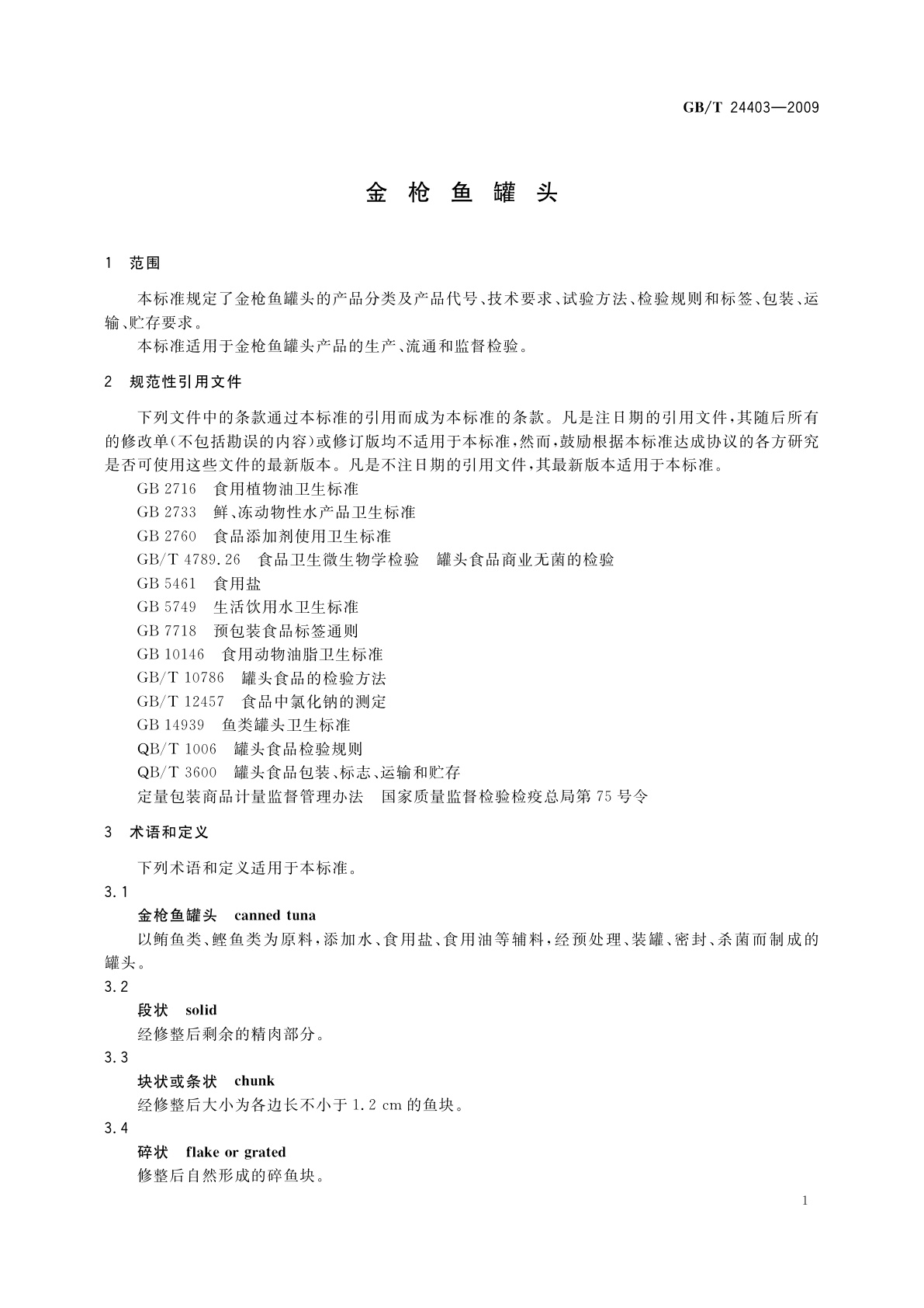 GB/T 24403-2009 金枪鱼罐头