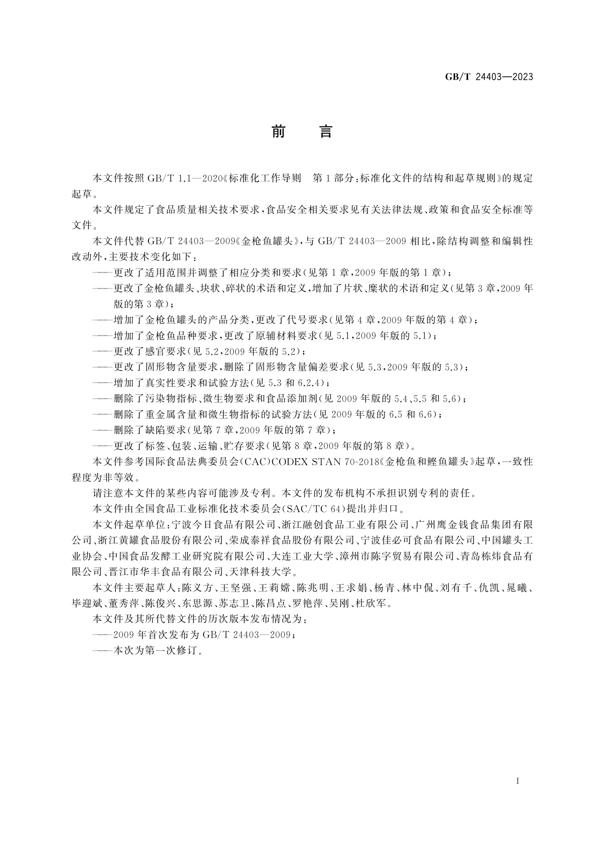 GB/T 24403-2023 金枪鱼罐头质量通则