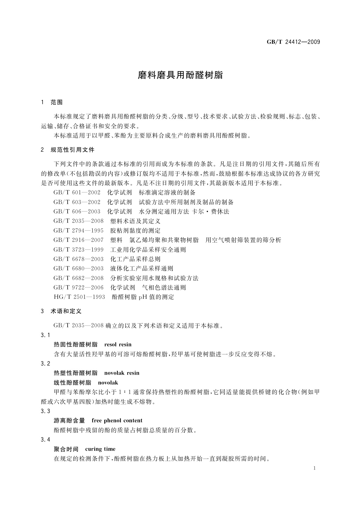 GB/T 24412-2009 磨料磨具用酚醛树脂