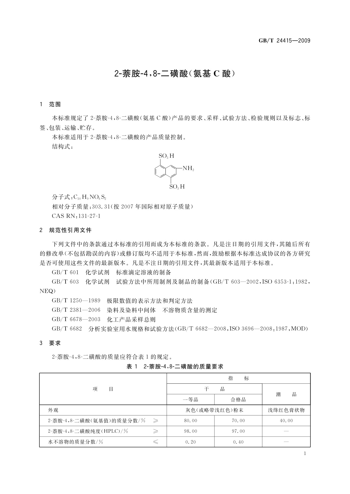 GB/T 24415-2009 2-萘胺-4,8-二磺酸(氨基C酸)