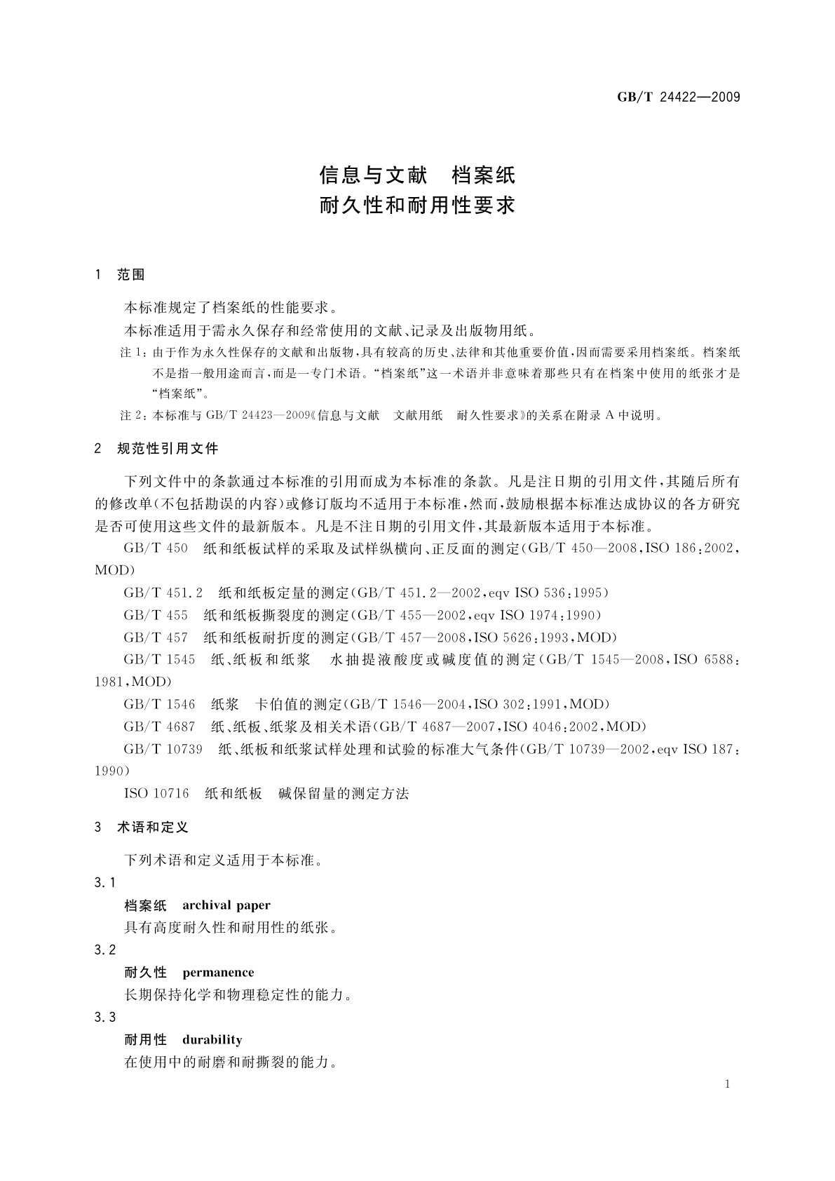 GB/T 24422-2009 信息与文献　档案纸　耐久性和耐用性要求