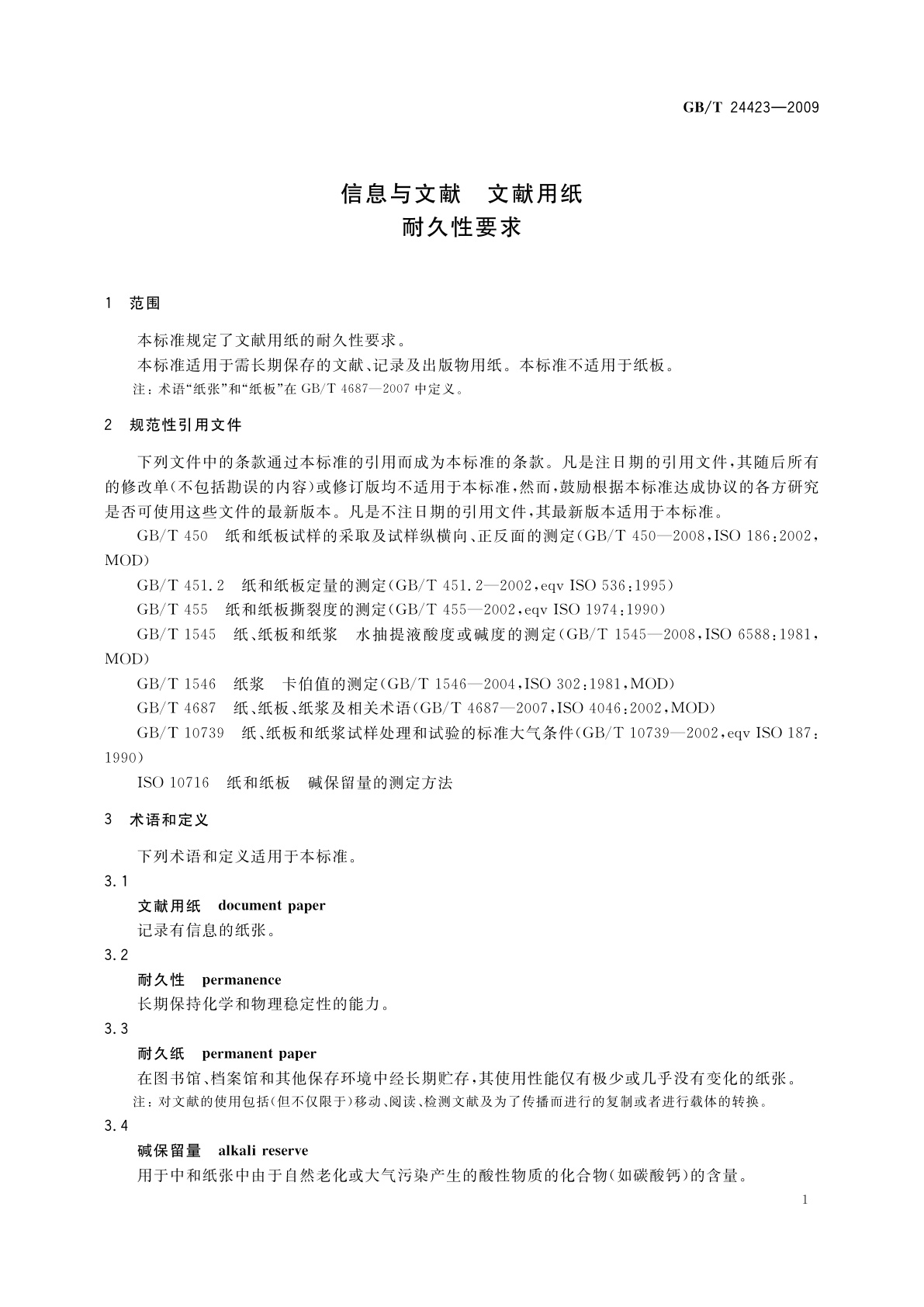 GB/T 24423-2009 信息与文献　文献用纸　耐久性要求